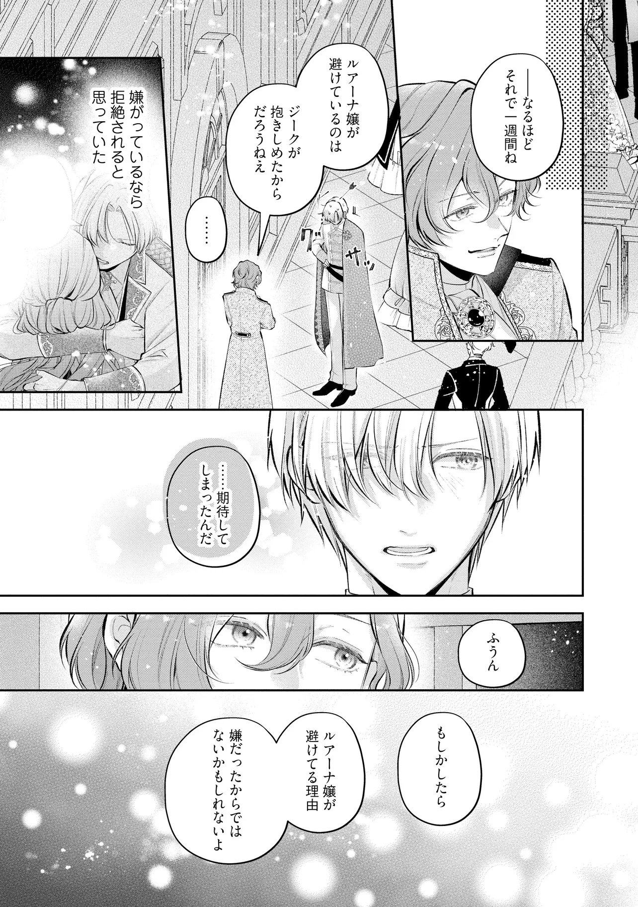 IKENIE TO SHITE SUTERARETA NO DE, HENKYOU HAKKE NI JIBUN WO URIMASU - ITSUNOMANIKA SEIJO TO YOBARE, DEKIAISARETEIMASHITA Chapter 26.2 page 6 - nihonkuni.com