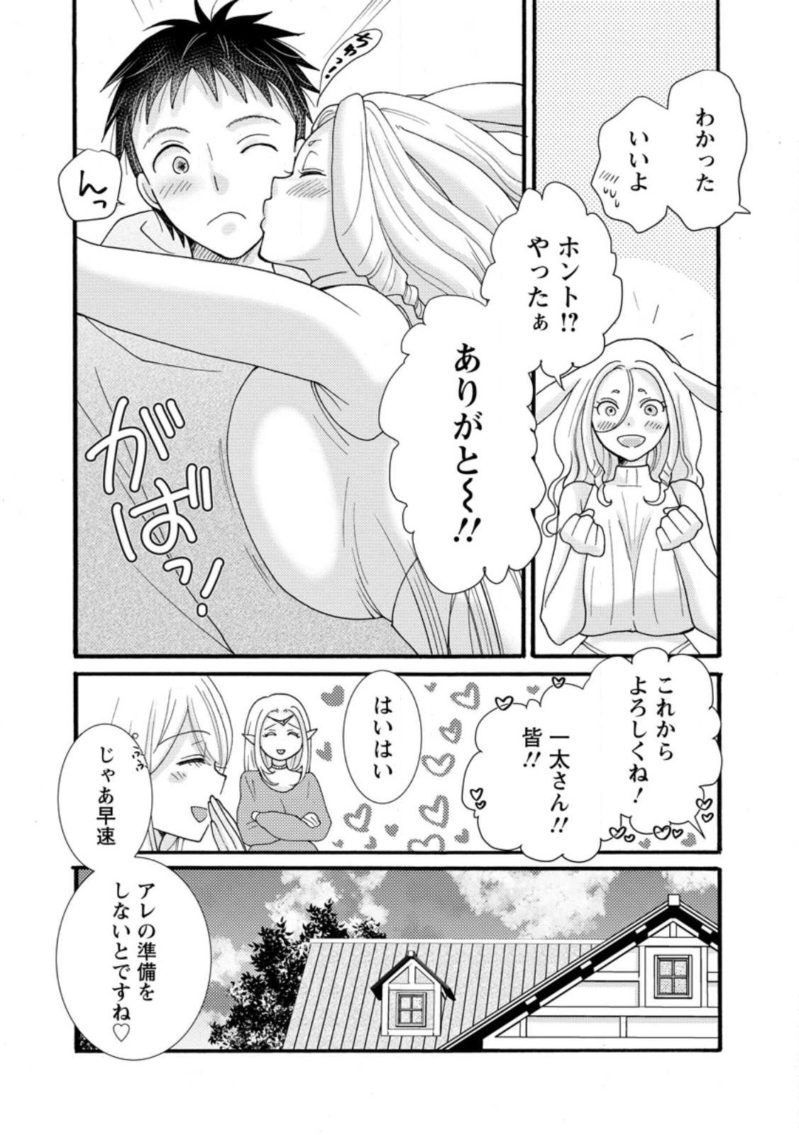 ATAERARETA SKILL WO TSUKATTE KASEI DE ISEKAI BIJOTACHI TO ICHAICHA SHITAI Chapter 38.2 page 6 - nihonkuni.com