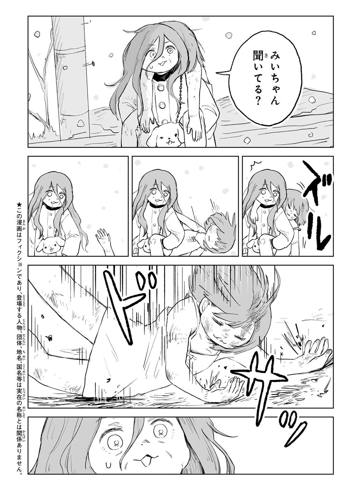 MII-CHAN TO YAMADA-SAN Chap 36.2 - Pic 6