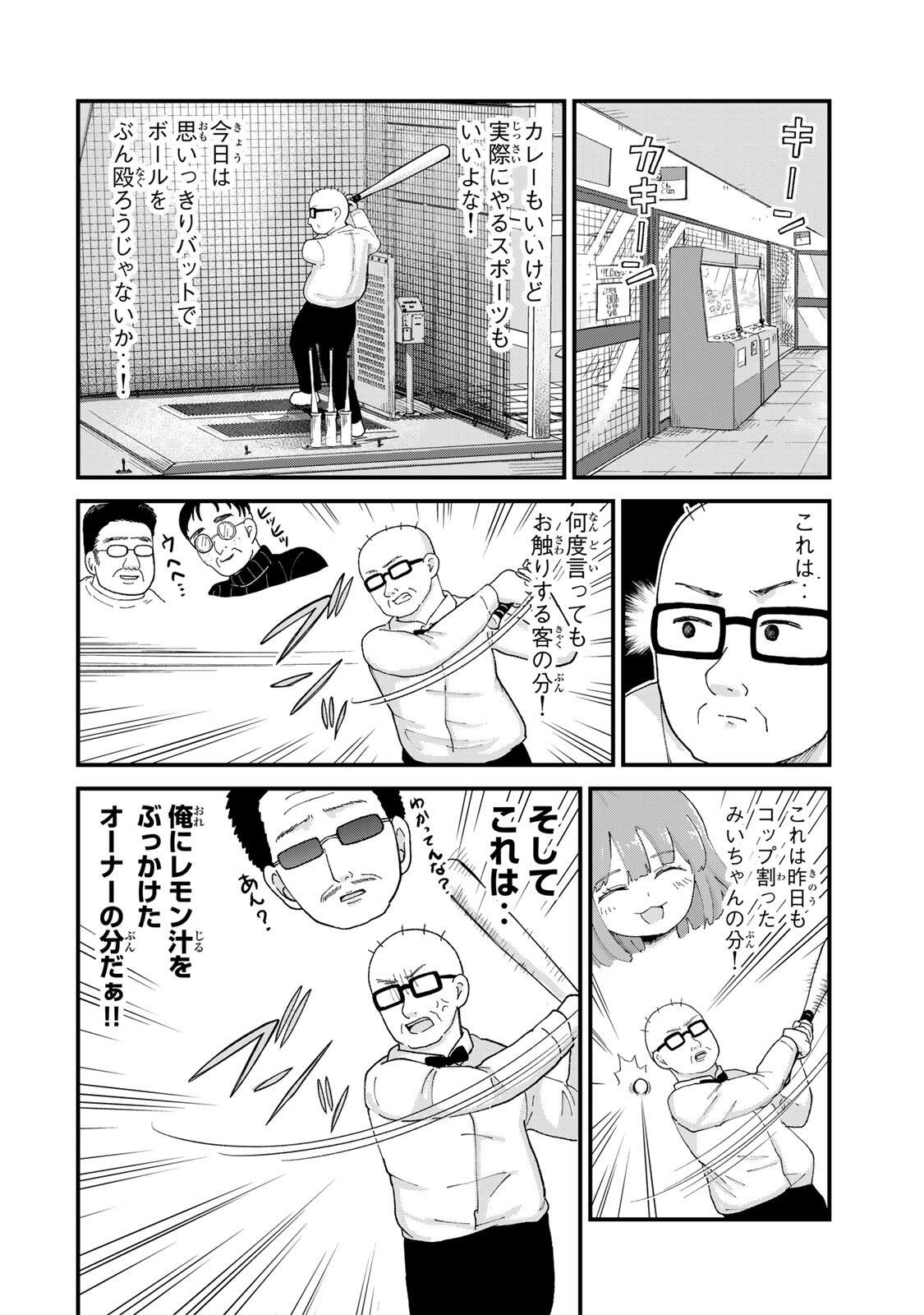 SHINJUKU KAISHOROKU TENCHO: MIICHAN TO YAMADA-SAN GAIDEN Chap 5 - Pic 6