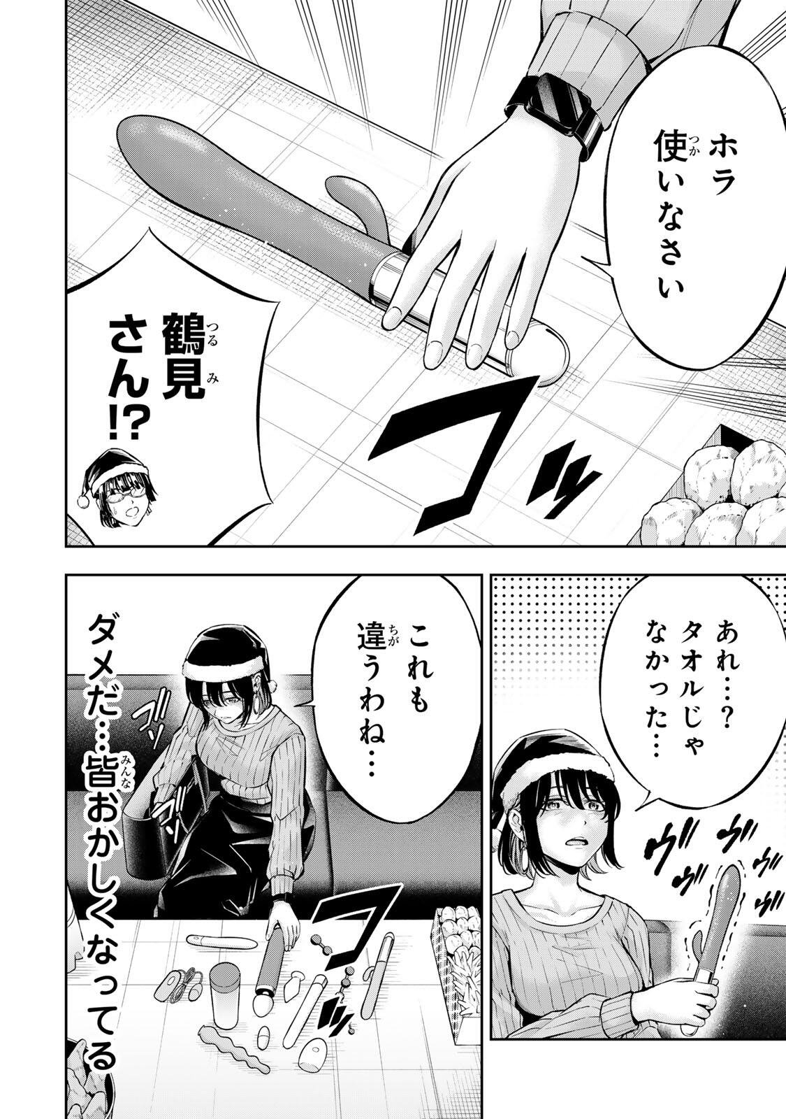 HADOWAKA NAKATA Chapter 66 - Page 6