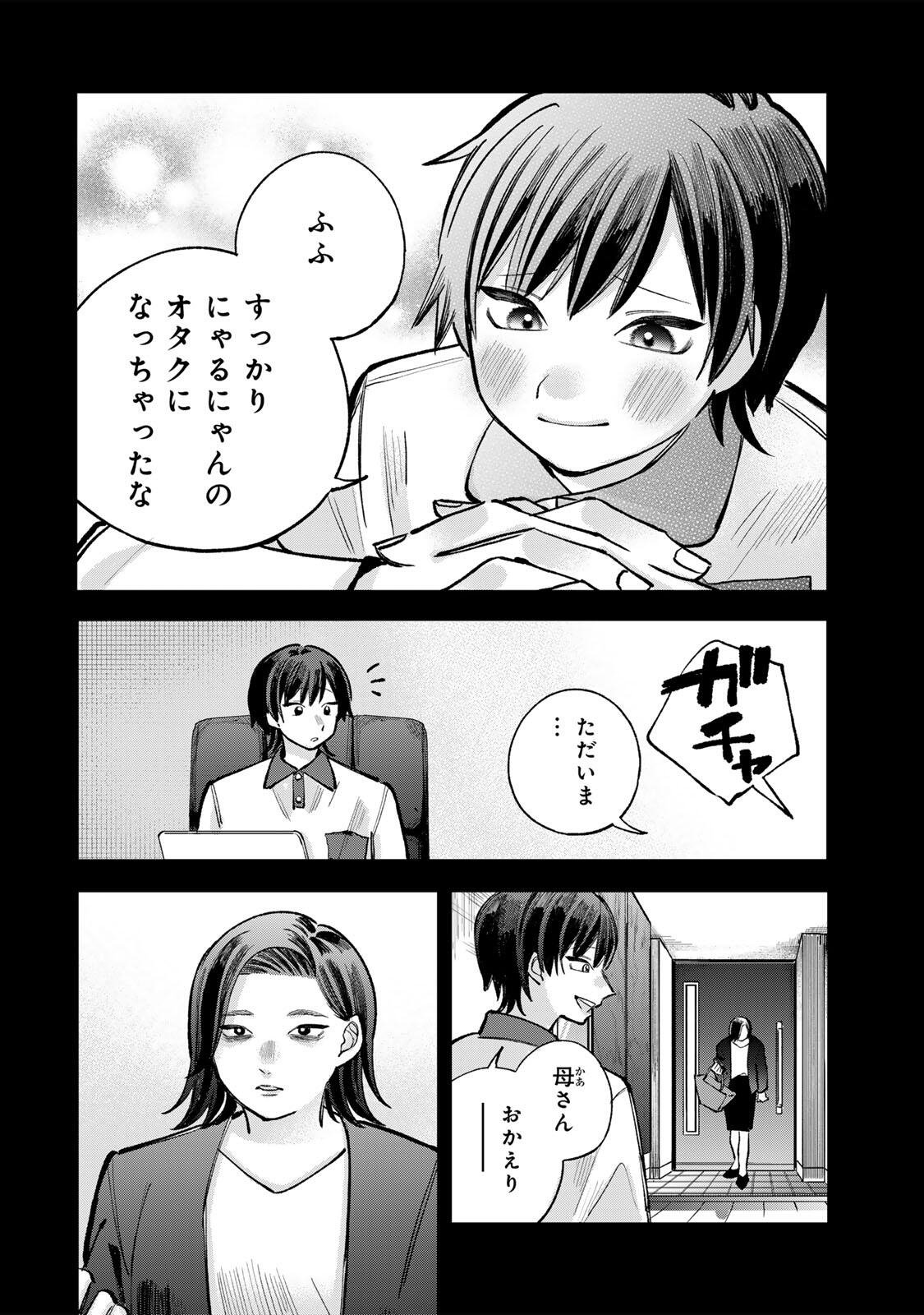 ORE WA BISHOUJO VTUBER Chap 14 - Pic 6