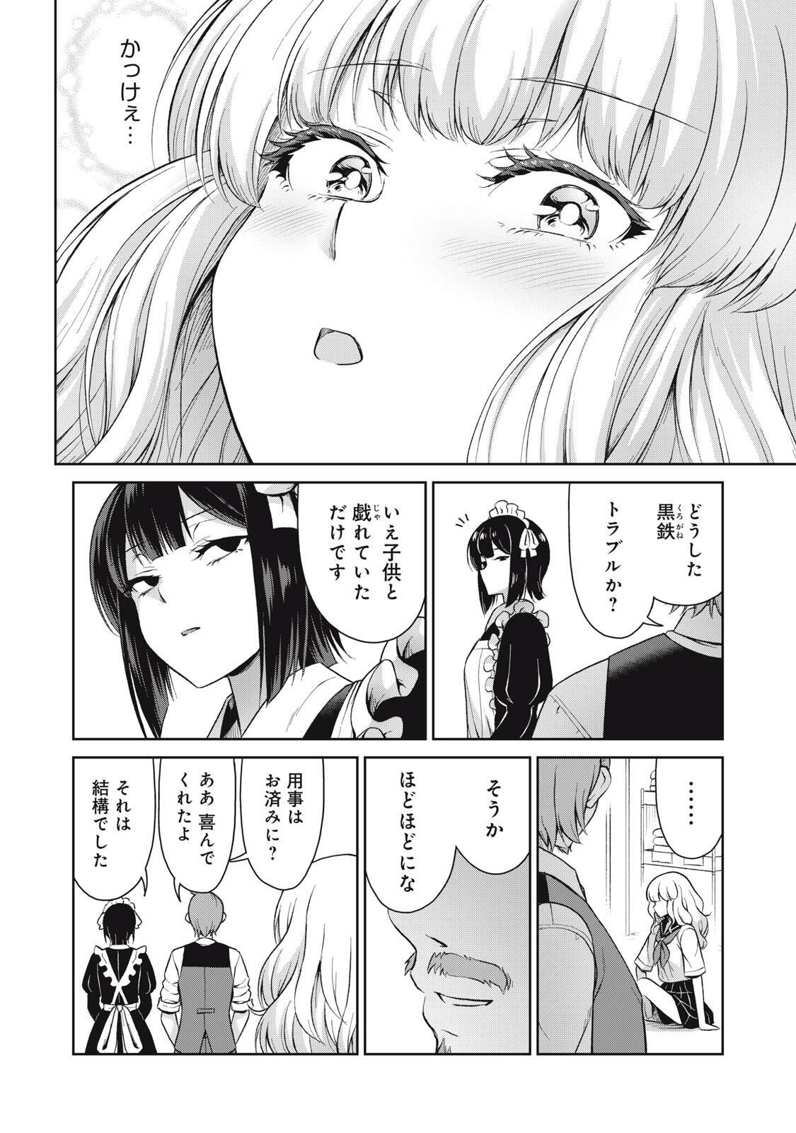 SORE GA MEIDO NO KANNA DESU Chapter 77.5 - Page 6