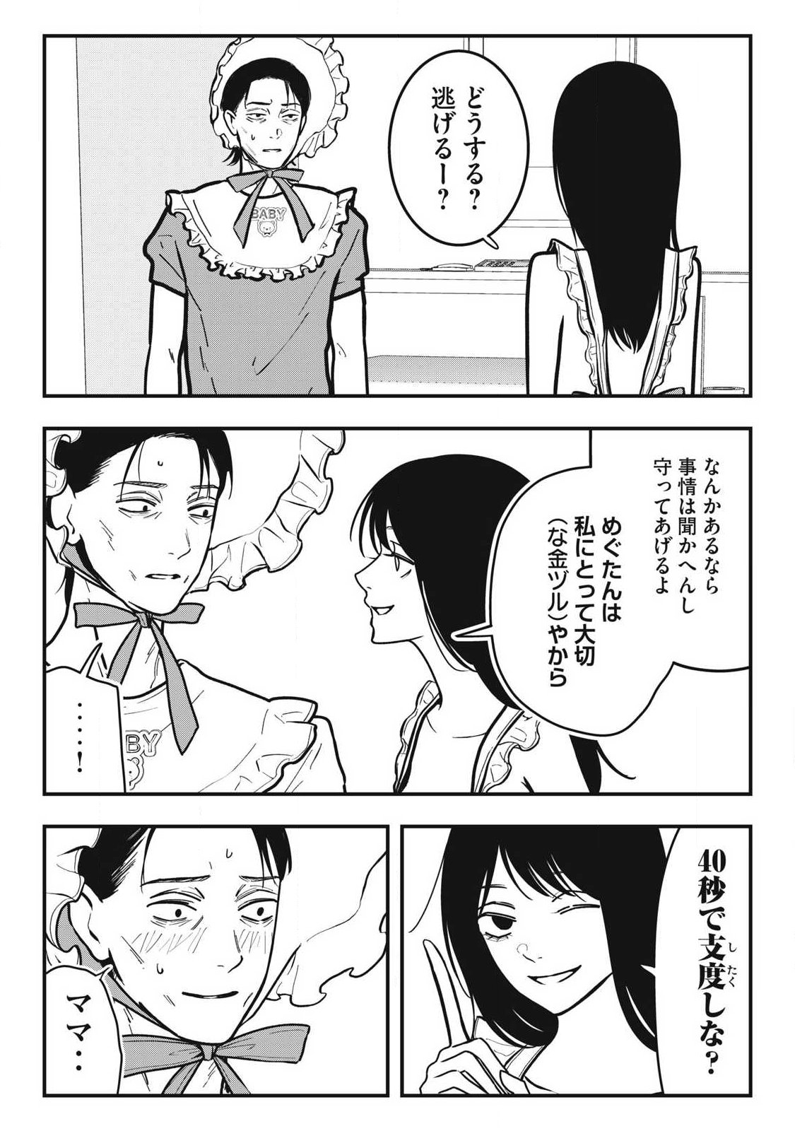 NOKAZE NO PINK NA TORISETSU Chapter 33 - Page 6