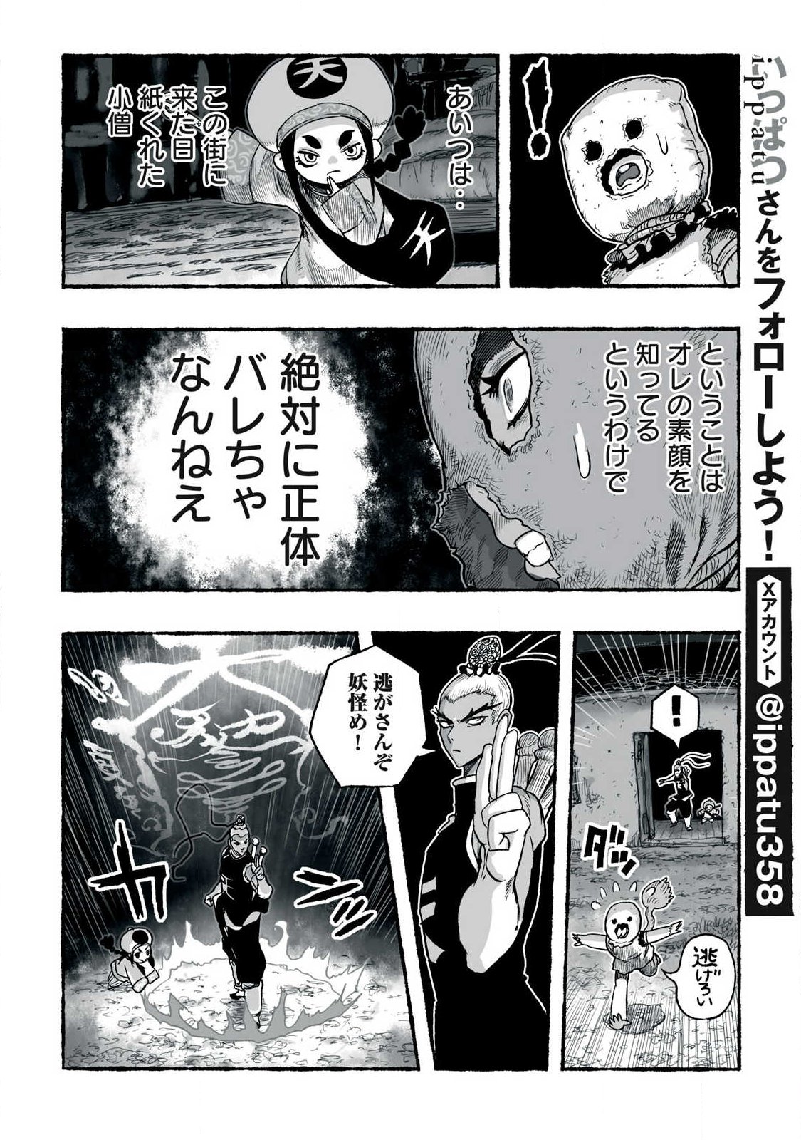 SHOUJOU-HIME Chap 31 - Pic 6