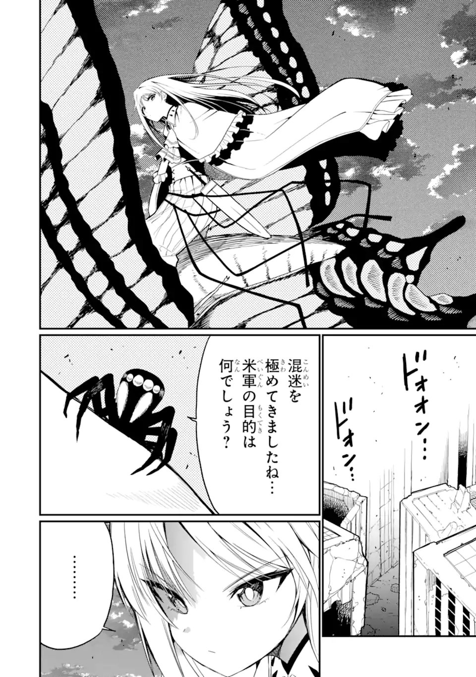 HOSHOKUSHA KEI MAHOU SHOUJO Chapter 22.3 - Page 6