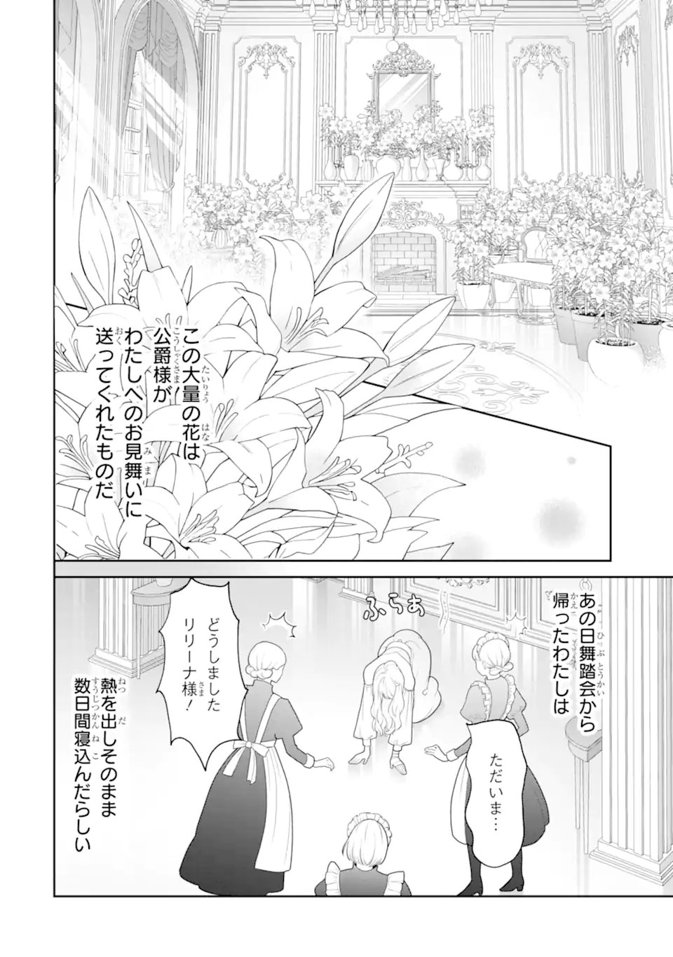 TENSEI HAKUSHAKU RIRIINA NO KEKKON ~IKEMEN KOUSAKU-SAMA NO MUSHIYOKE KAKARI!?~ Chapter 2.1 - Page 6