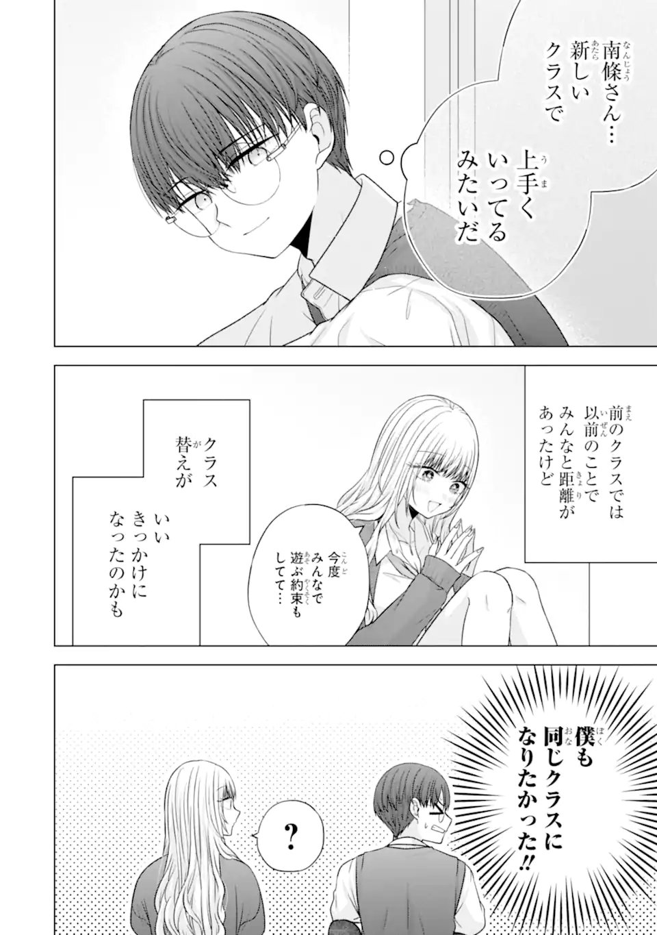 NANJOU-SAN WA BOKU NI DAKARETAI Chapter 38.1 - Page 6