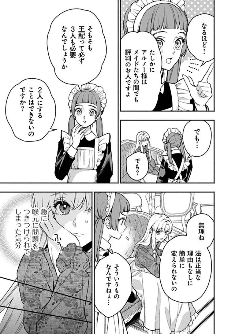 HAZURE HIME WA IGAITO AISARETEIRU? Chapter 17.3 - Page 6