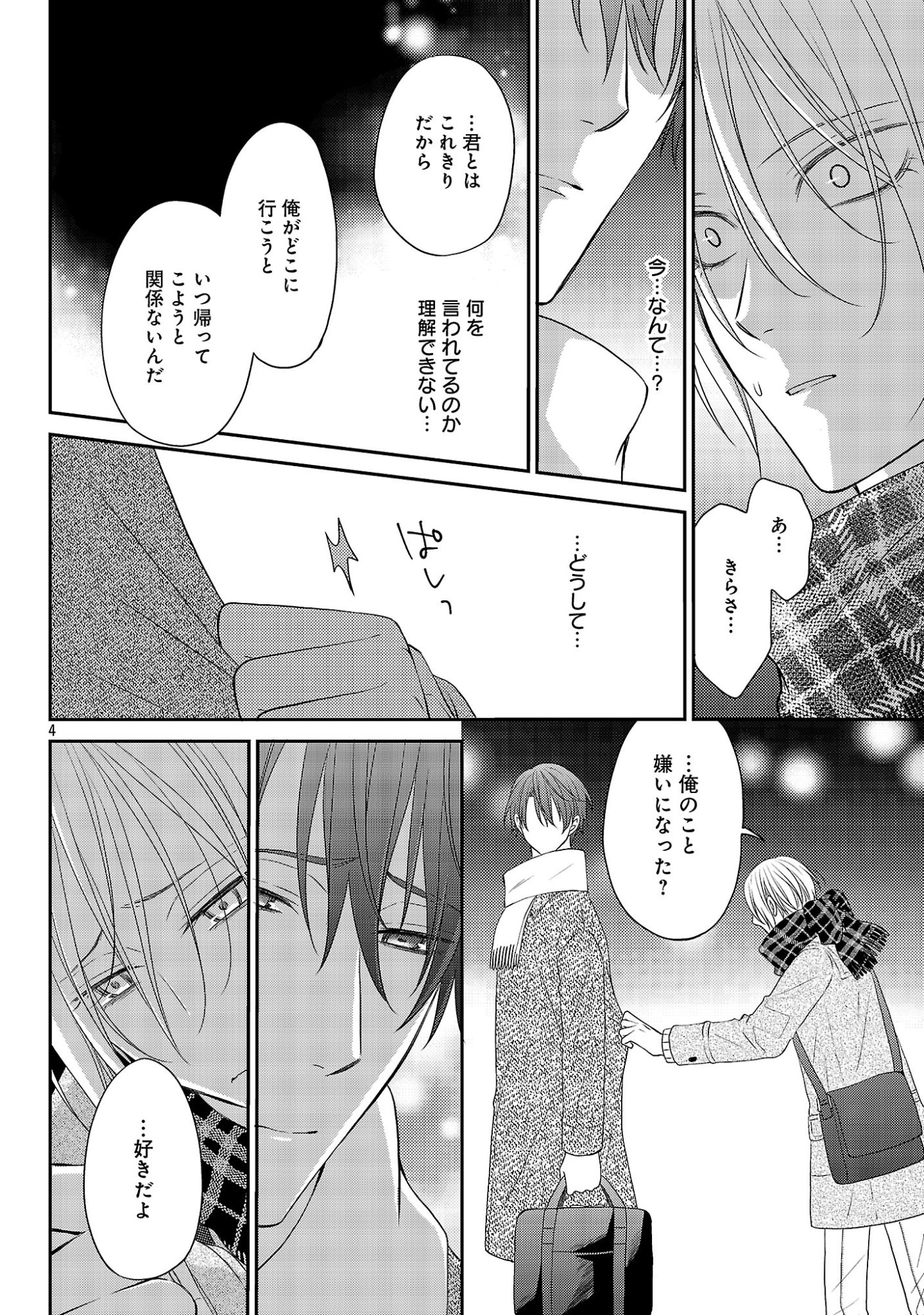 SHINYUU GOKKO Chapter 17 - Page 6