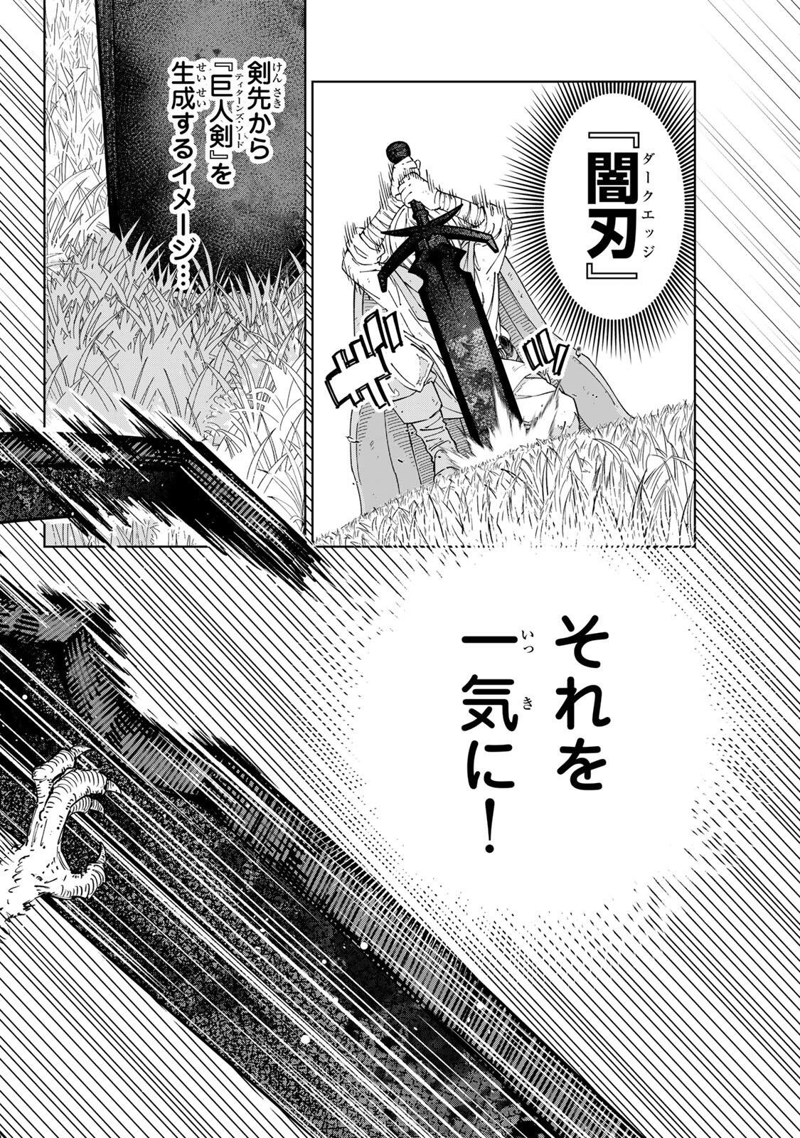 GEMU KAISHI MAE NI SHINU MOBU AKUYAKU OJI NI TENSEI SHITA ORE ~OSHI HIROIN NO IMOTO TO SHIAWASE NI NARU TAME NI SAIJAKU MAHO [YAMIJIN] O KAJONA DORYOKU DE KIWAMENUITARA, SAIKYO NO BUKKOWARE SEINO TO KASHITEITA KEN~ Chap 11 - Pic 6