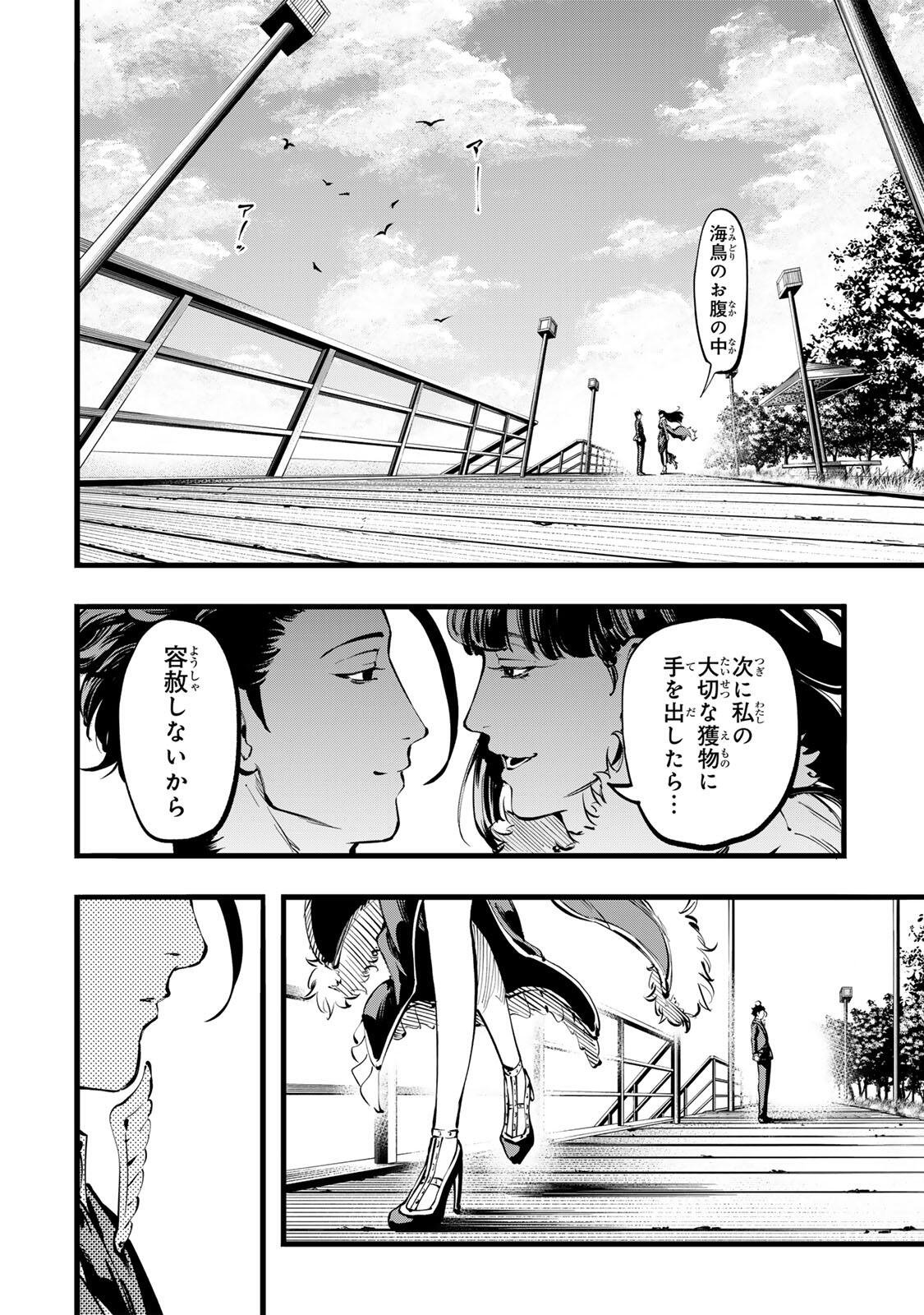 KOROSHIYA NO EIGYOU JUTSU Chapter 10 - Page 6