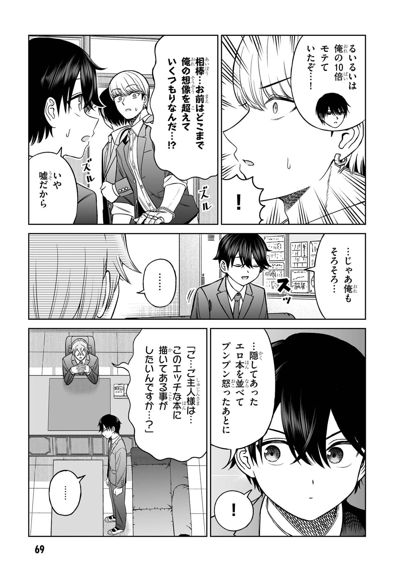 OUJI-SAMA NO TOMODACHI Chap 26.5 - Pic 3