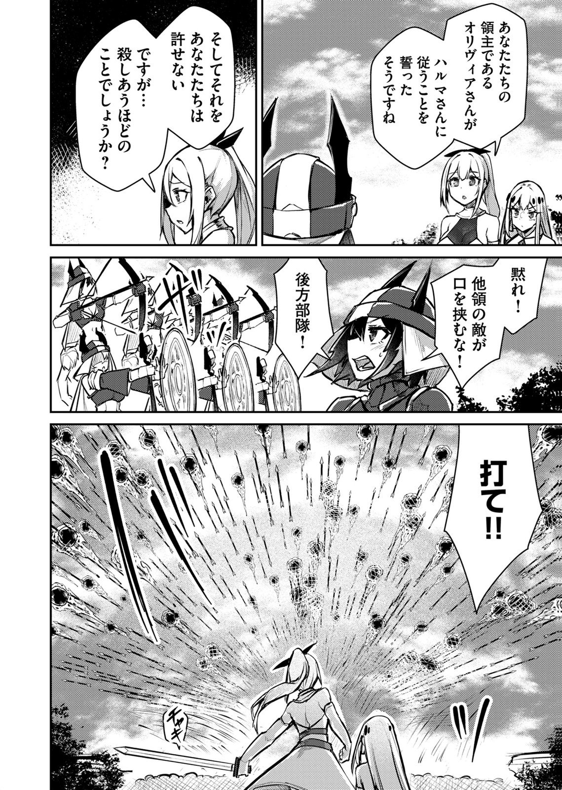 ZETTAI MIRYOU DE ISEKAI KOURYAKU! ~KOUMAN ONNA WAKARASE HAREM KEIKAKU~ Chap 13 - Pic 14