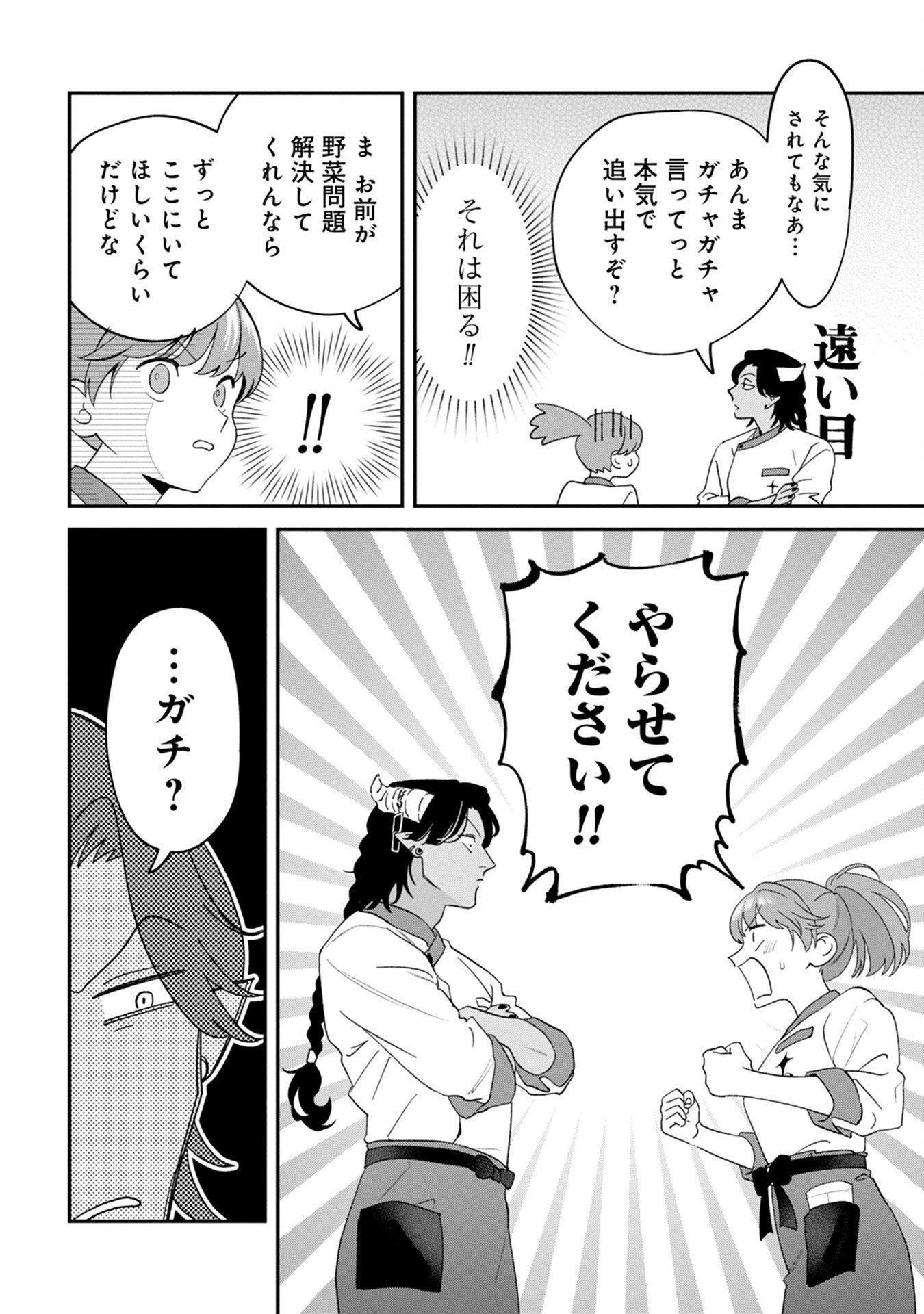 MAOU-JOU NO RYOURIBAN: KOWAMOTE MAZOKU BAKARI DAKEDO, WHITE NA SHOKUBA DESU Chapter 2 - Page 16