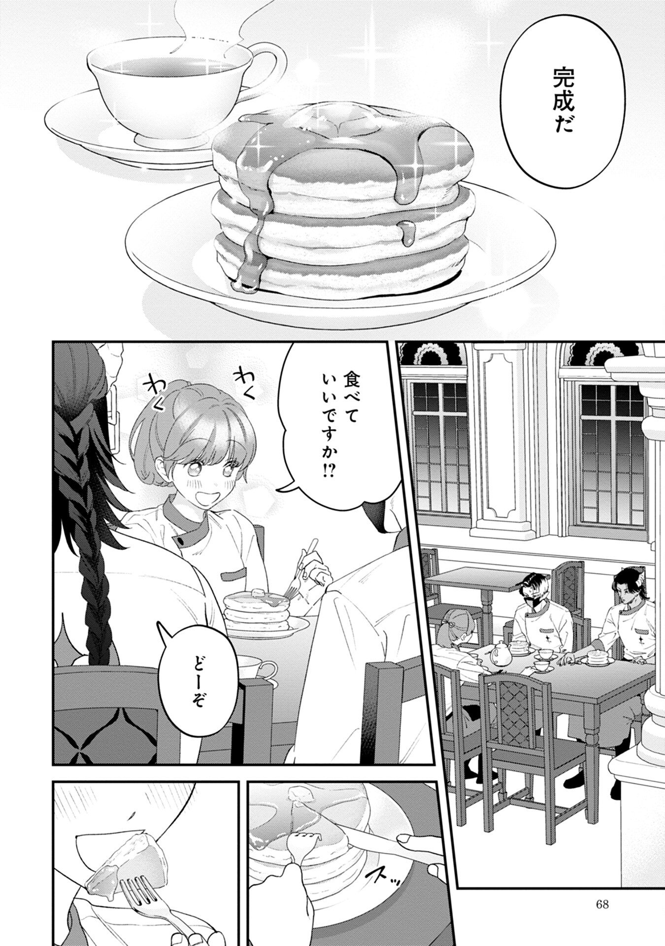 MAOU-JOU NO RYOURIBAN: KOWAMOTE MAZOKU BAKARI DAKEDO, WHITE NA SHOKUBA DESU Chapter 6 - Page 32