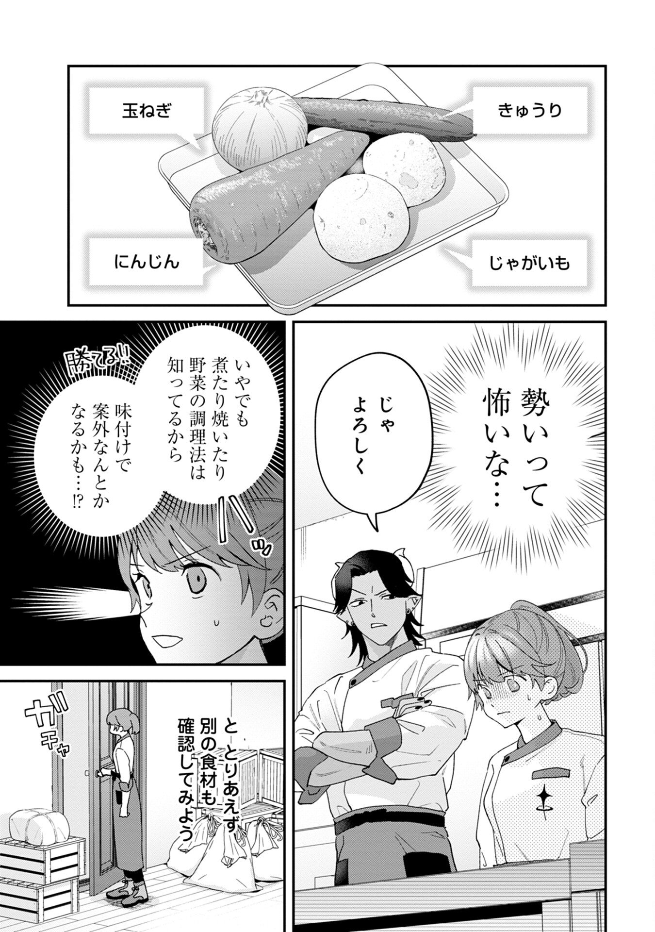 MAOU-JOU NO RYOURIBAN: KOWAMOTE MAZOKU BAKARI DAKEDO, WHITE NA SHOKUBA DESU Chapter 2 - Page 17