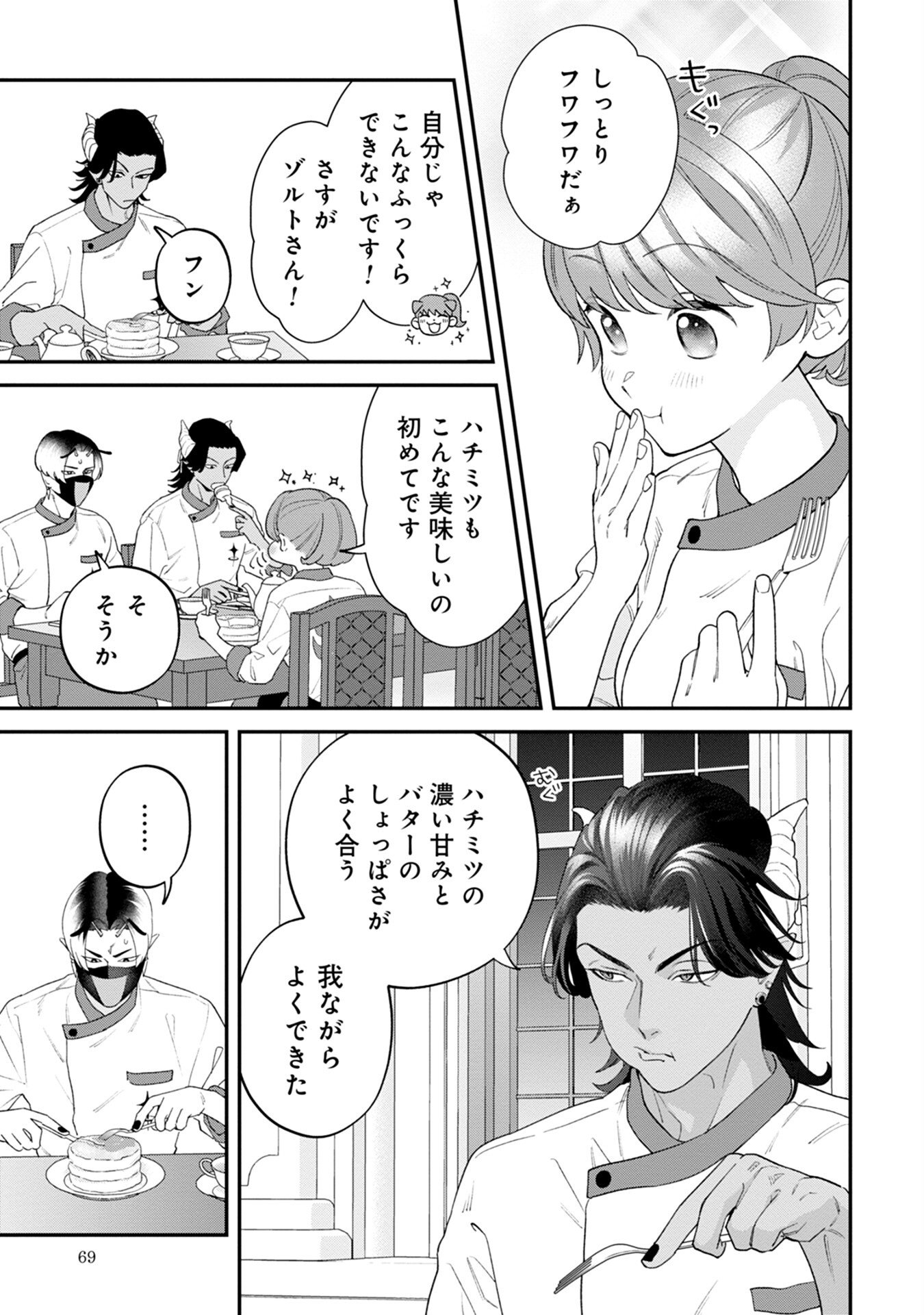 MAOU-JOU NO RYOURIBAN: KOWAMOTE MAZOKU BAKARI DAKEDO, WHITE NA SHOKUBA DESU Chapter 6 - Page 33