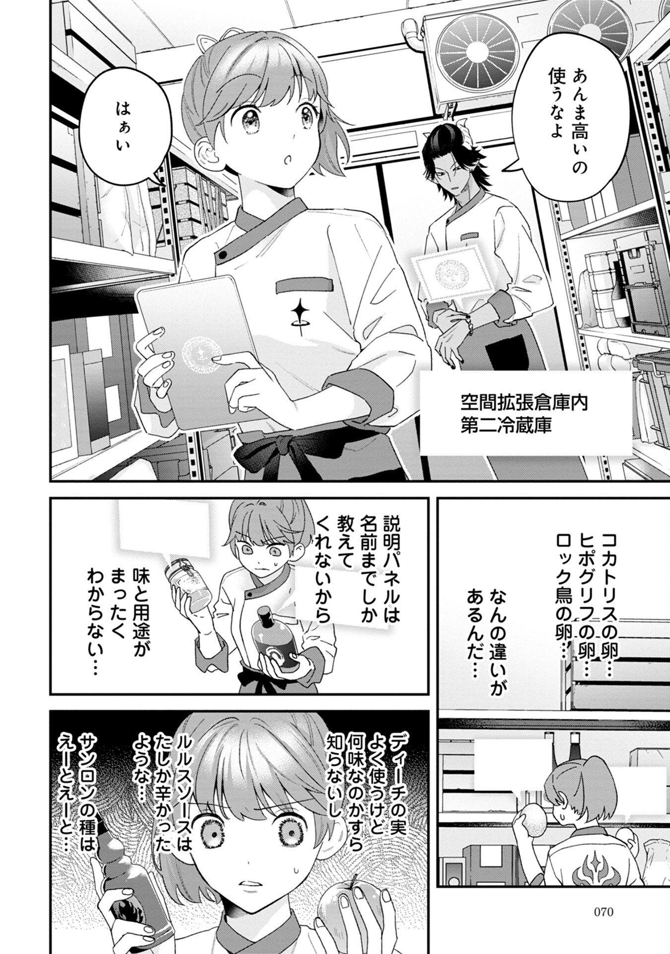 MAOU-JOU NO RYOURIBAN: KOWAMOTE MAZOKU BAKARI DAKEDO, WHITE NA SHOKUBA DESU Chapter 2 - Page 18