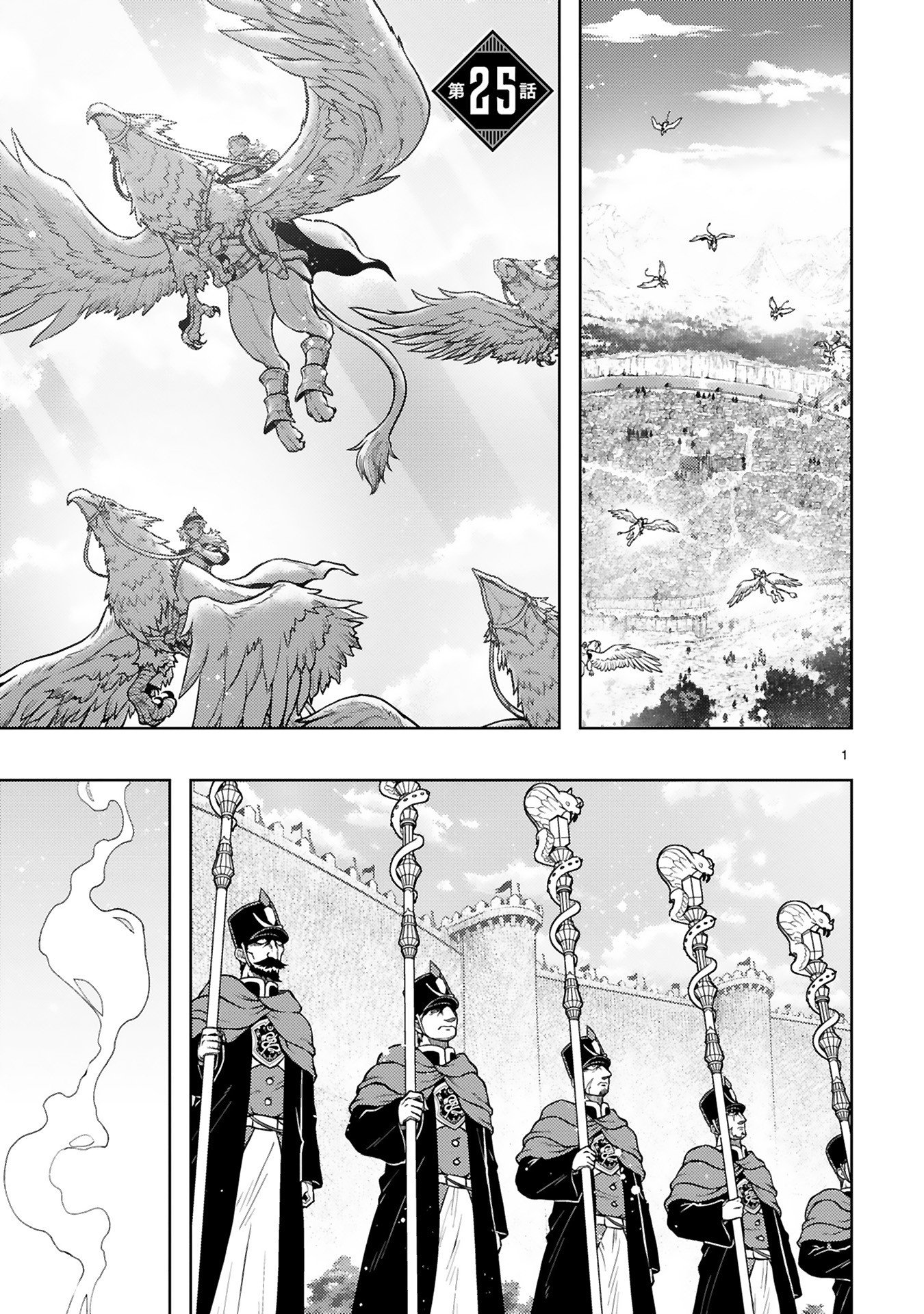 Shokei Sareta Saikyou no Gunnyou Majutsushi, Haisenkoku no Elf Hime to Kokka Saikensu ~ Sokoku yo Jama Suru no wa Kattedaga, Sono Majutsu Tsukutta no Ore na Node Kikanai ga? ~ Chap 25 - Pic 1