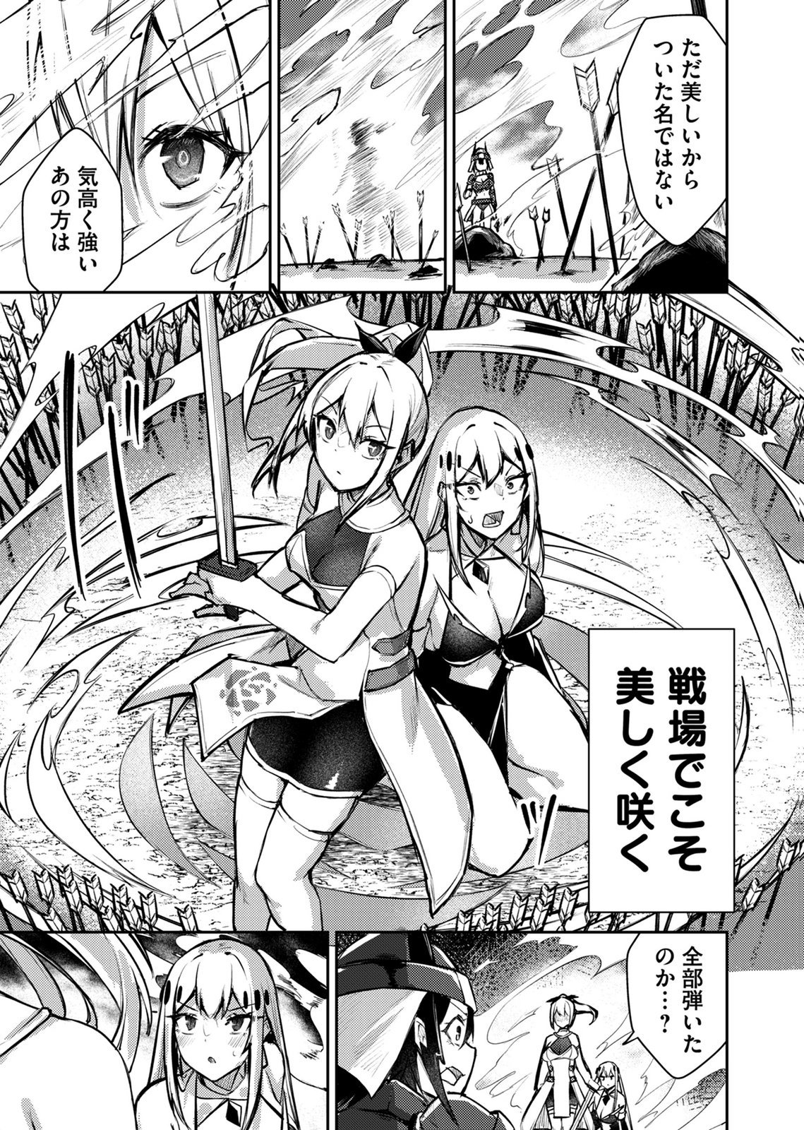 ZETTAI MIRYOU DE ISEKAI KOURYAKU! ~KOUMAN ONNA WAKARASE HAREM KEIKAKU~ Chap 13 - Pic 17