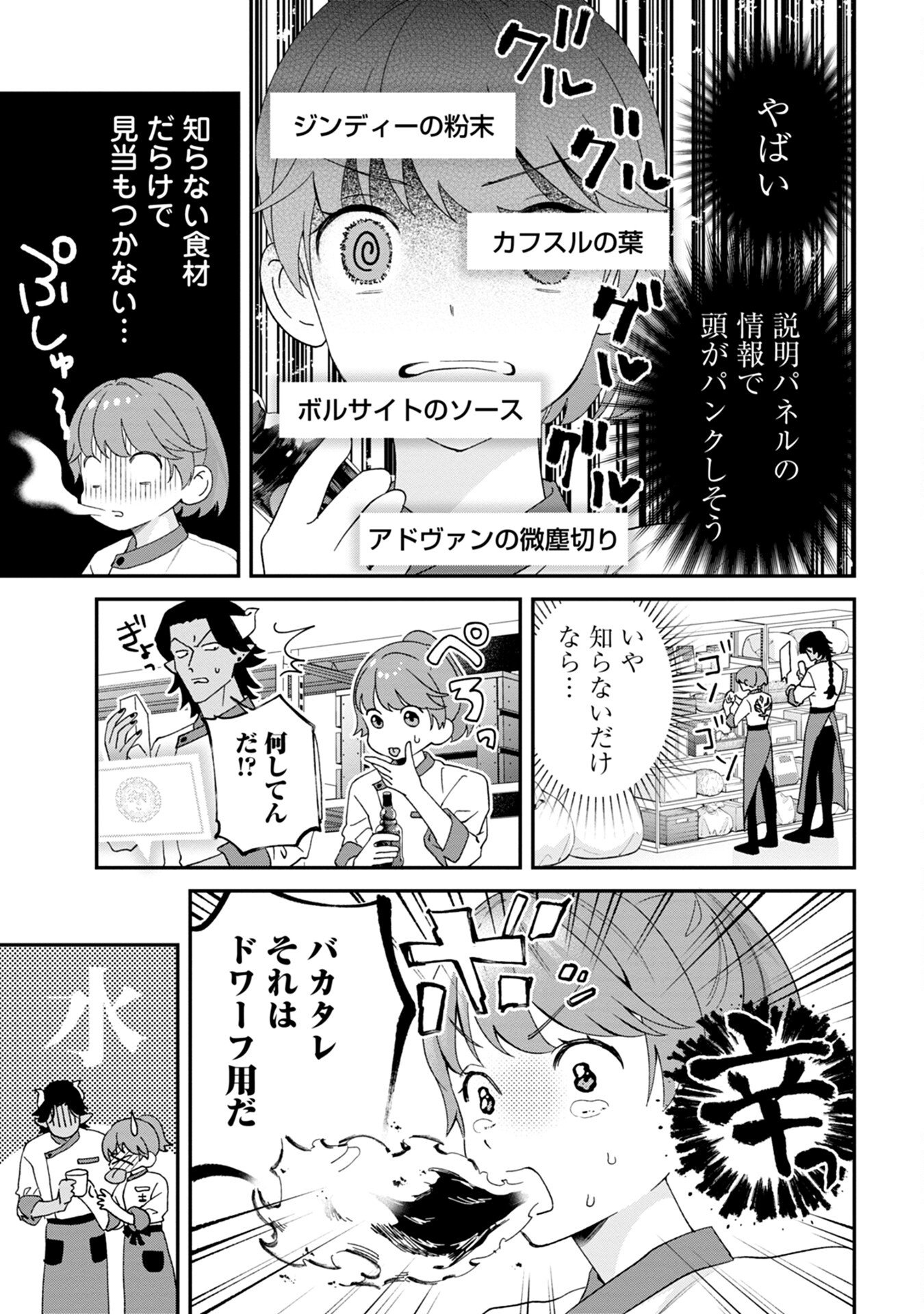 MAOU-JOU NO RYOURIBAN: KOWAMOTE MAZOKU BAKARI DAKEDO, WHITE NA SHOKUBA DESU Chapter 2 - Page 19