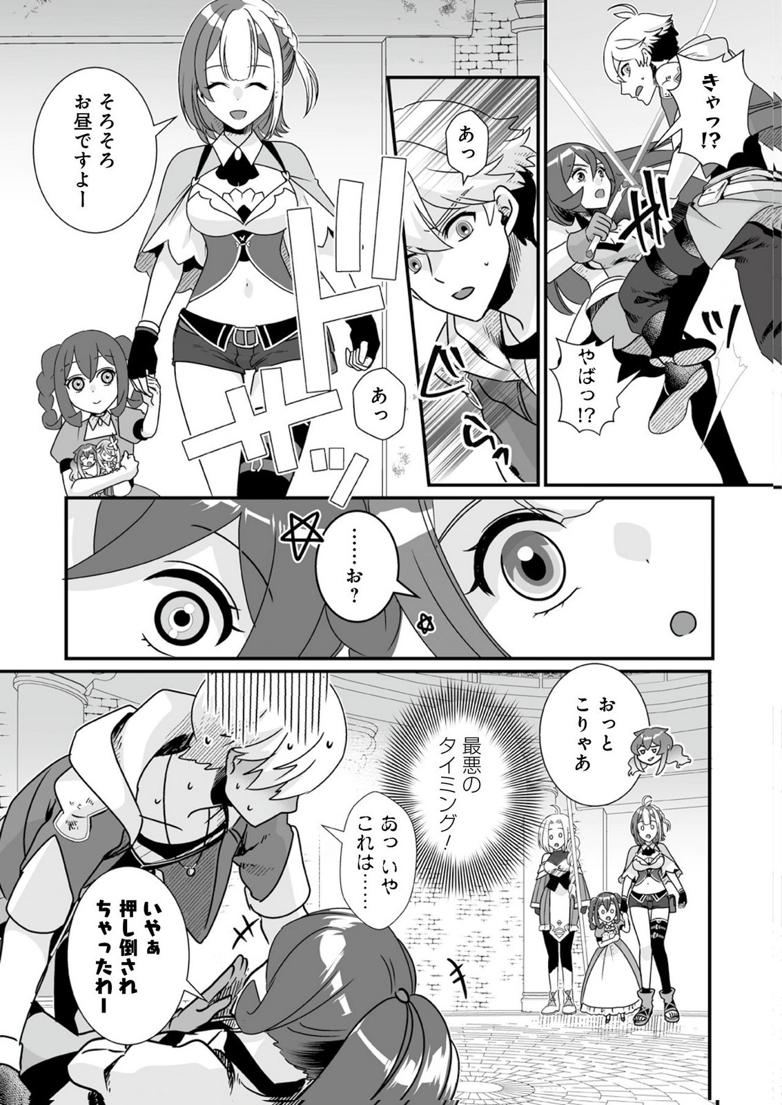 YAMI NO HONOO NI IDAKARETE SHINDA TO OMOTTARA, MUSUME GA DEKITE IMASHITA: YUUSHA NI OSANANAJIMI WO TORARETA KEDO ORE WA SHIAWASE DESU Chapter 9 - Page 17