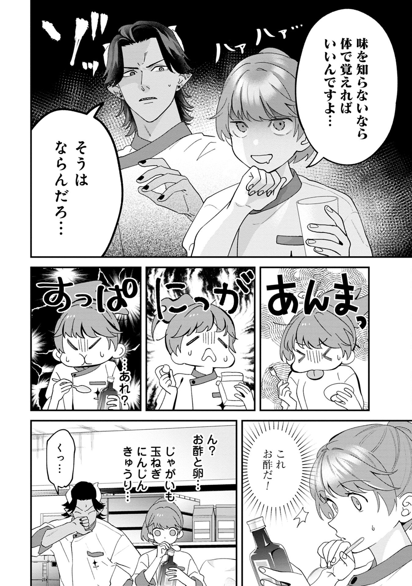 MAOU-JOU NO RYOURIBAN: KOWAMOTE MAZOKU BAKARI DAKEDO, WHITE NA SHOKUBA DESU Chapter 2 - Page 20