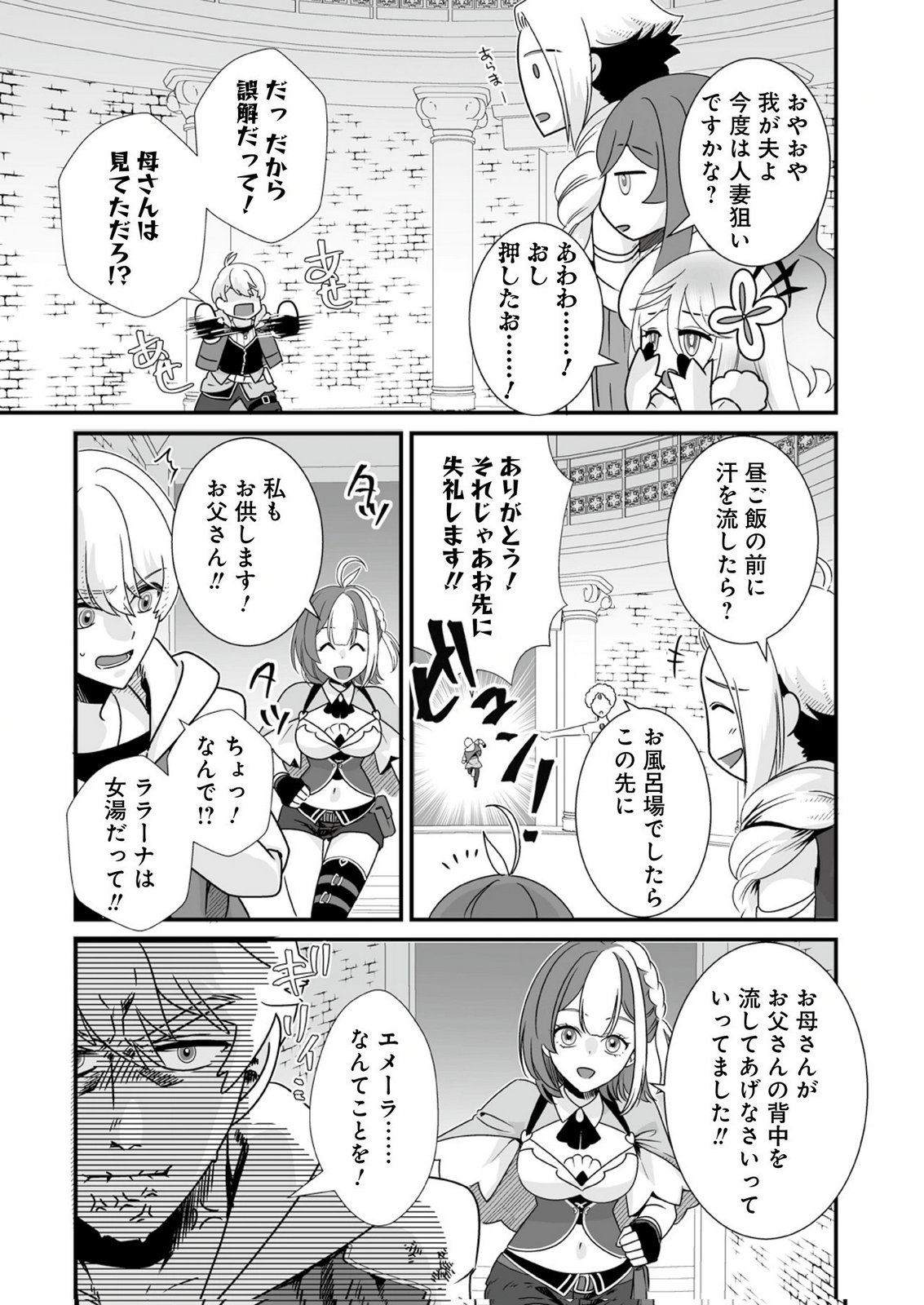 YAMI NO HONOO NI IDAKARETE SHINDA TO OMOTTARA, MUSUME GA DEKITE IMASHITA: YUUSHA NI OSANANAJIMI WO TORARETA KEDO ORE WA SHIAWASE DESU Chapter 9 - Page 18