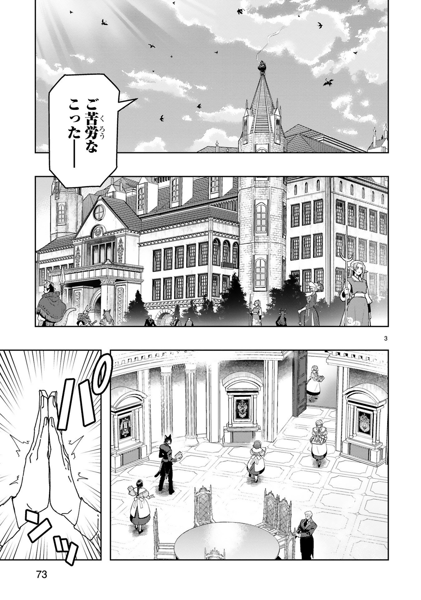 Shokei Sareta Saikyou no Gunnyou Majutsushi, Haisenkoku no Elf Hime to Kokka Saikensu ~ Sokoku yo Jama Suru no wa Kattedaga, Sono Majutsu Tsukutta no Ore na Node Kikanai ga? ~ Chap 25 - Pic 3
