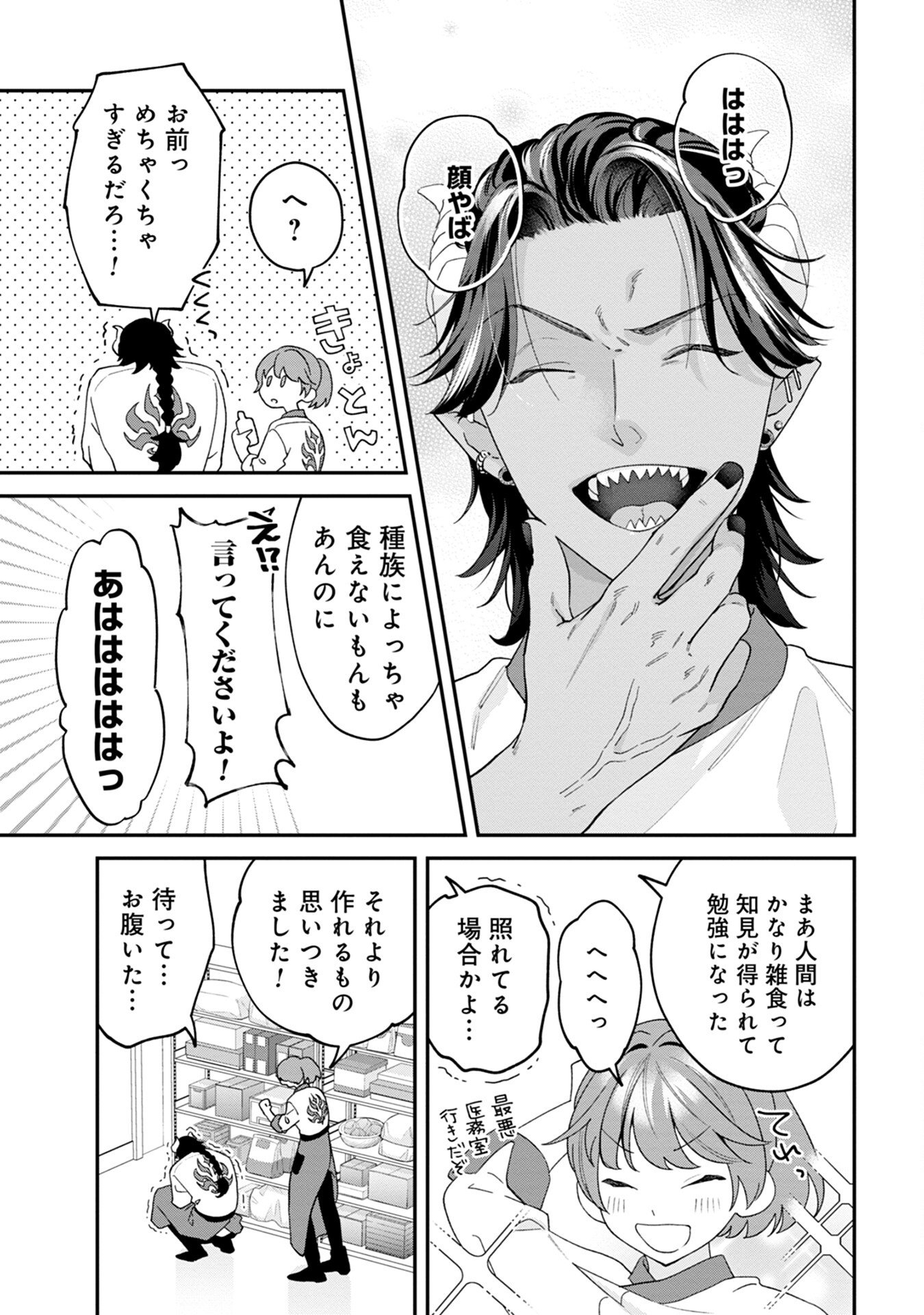 MAOU-JOU NO RYOURIBAN: KOWAMOTE MAZOKU BAKARI DAKEDO, WHITE NA SHOKUBA DESU Chapter 2 - Page 21