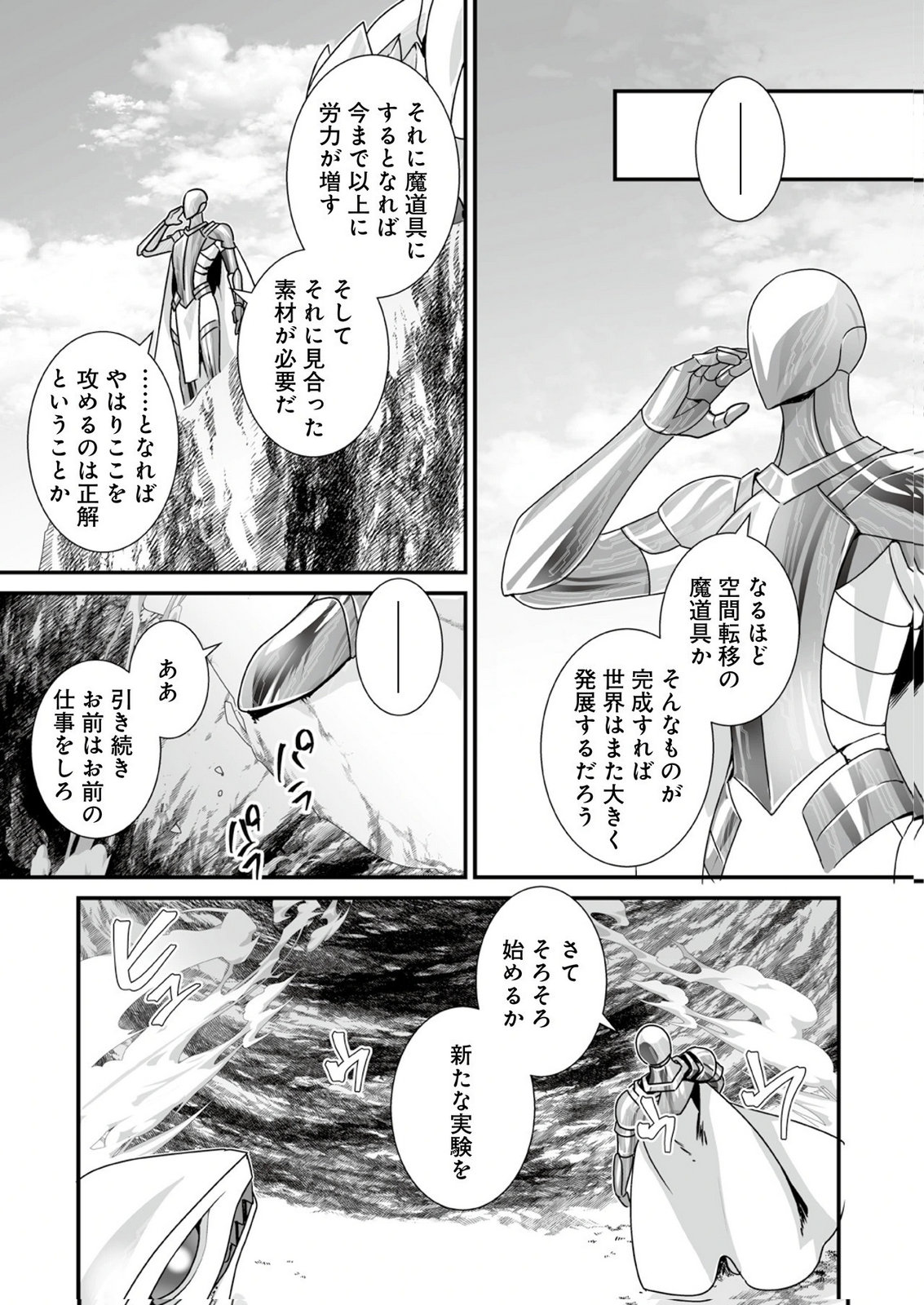 YAMI NO HONOO NI IDAKARETE SHINDA TO OMOTTARA, MUSUME GA DEKITE IMASHITA: YUUSHA NI OSANANAJIMI WO TORARETA KEDO ORE WA SHIAWASE DESU Chapter 9 - Page 19