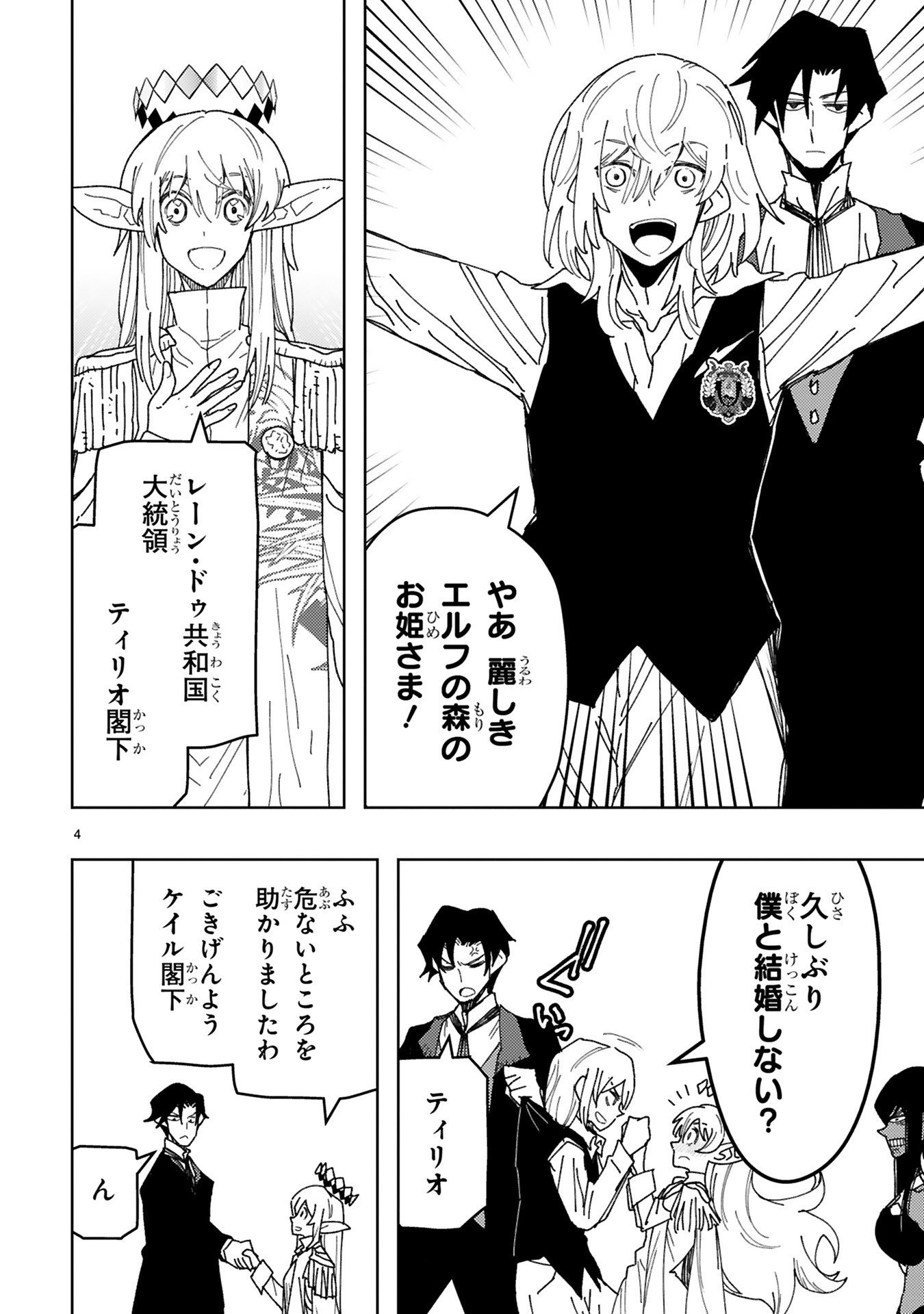 Shokei Sareta Saikyou no Gunnyou Majutsushi, Haisenkoku no Elf Hime to Kokka Saikensu ~ Sokoku yo Jama Suru no wa Kattedaga, Sono Majutsu Tsukutta no Ore na Node Kikanai ga? ~ Chap 25 - Pic 4
