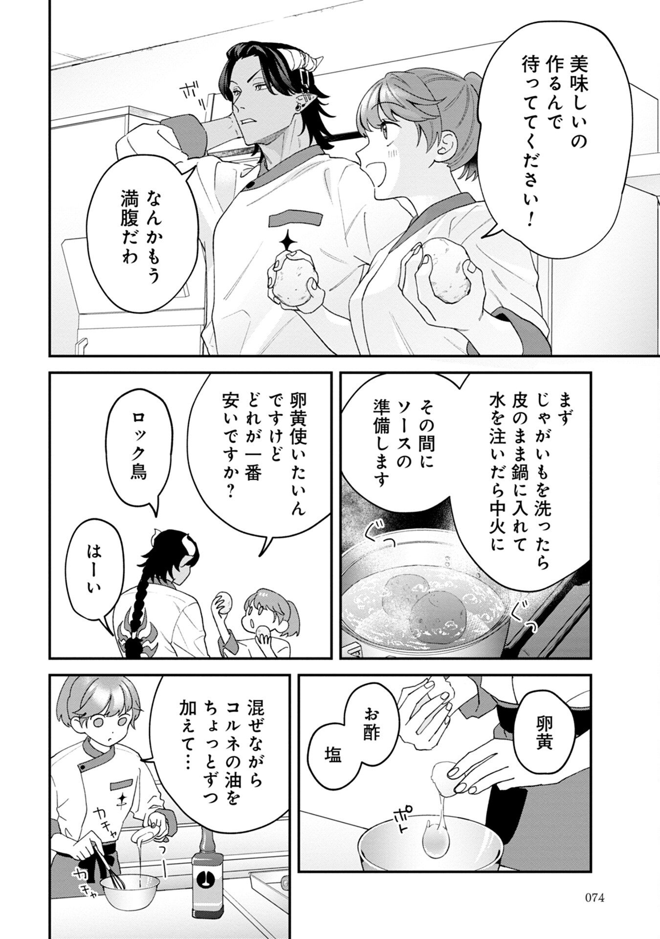 MAOU-JOU NO RYOURIBAN: KOWAMOTE MAZOKU BAKARI DAKEDO, WHITE NA SHOKUBA DESU Chapter 2 - Page 22