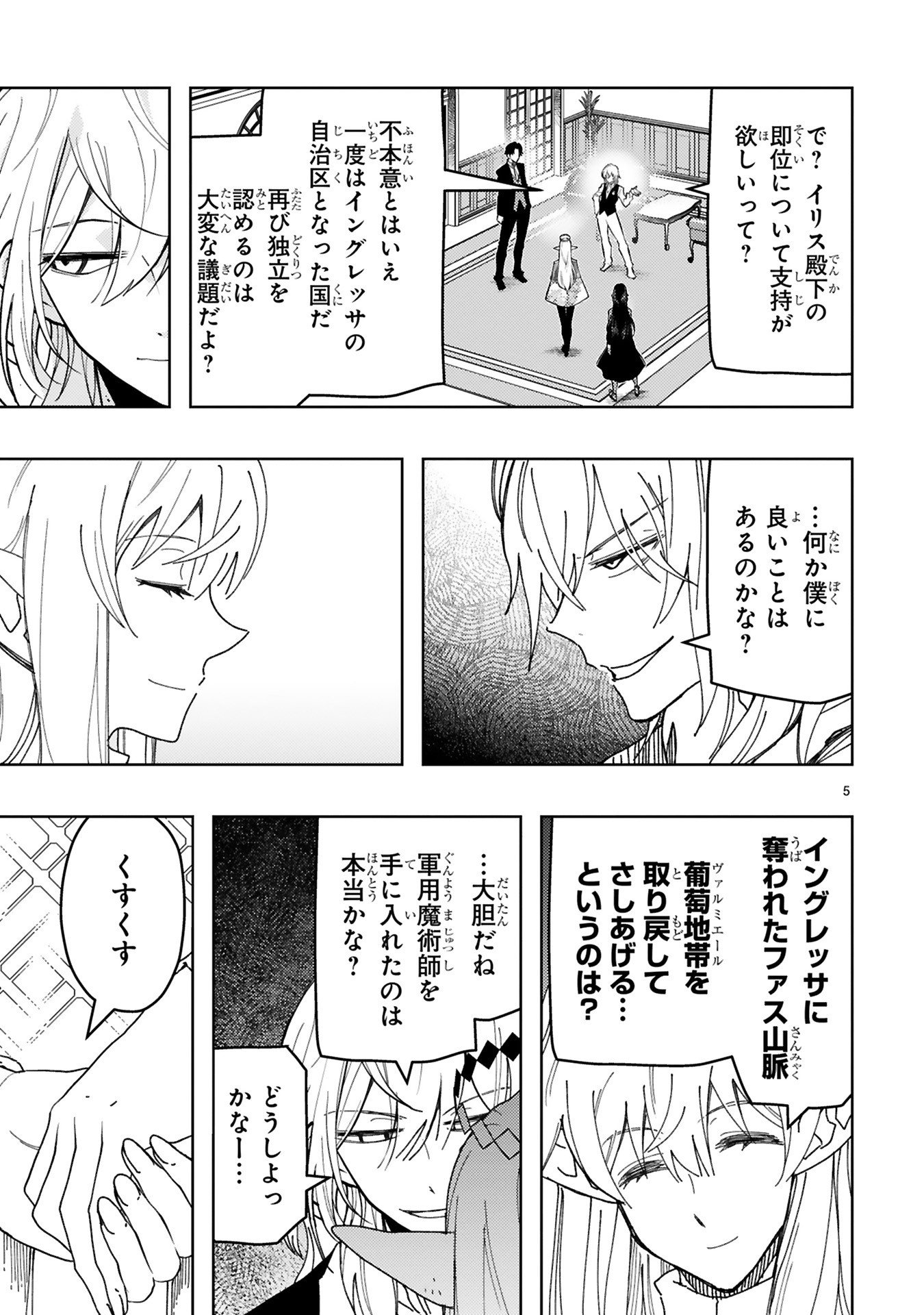 Shokei Sareta Saikyou no Gunnyou Majutsushi, Haisenkoku no Elf Hime to Kokka Saikensu ~ Sokoku yo Jama Suru no wa Kattedaga, Sono Majutsu Tsukutta no Ore na Node Kikanai ga? ~ Chap 25 - Pic 5