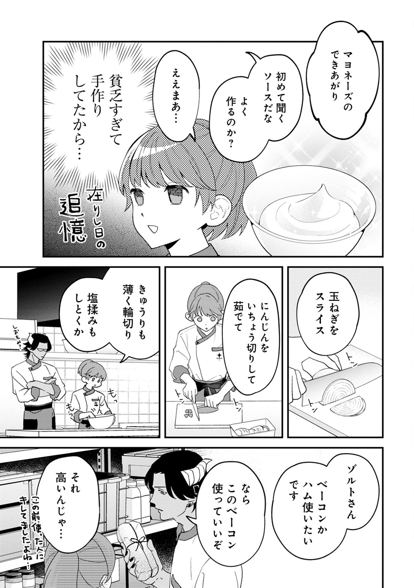 MAOU-JOU NO RYOURIBAN: KOWAMOTE MAZOKU BAKARI DAKEDO, WHITE NA SHOKUBA DESU Chapter 2 - Page 23