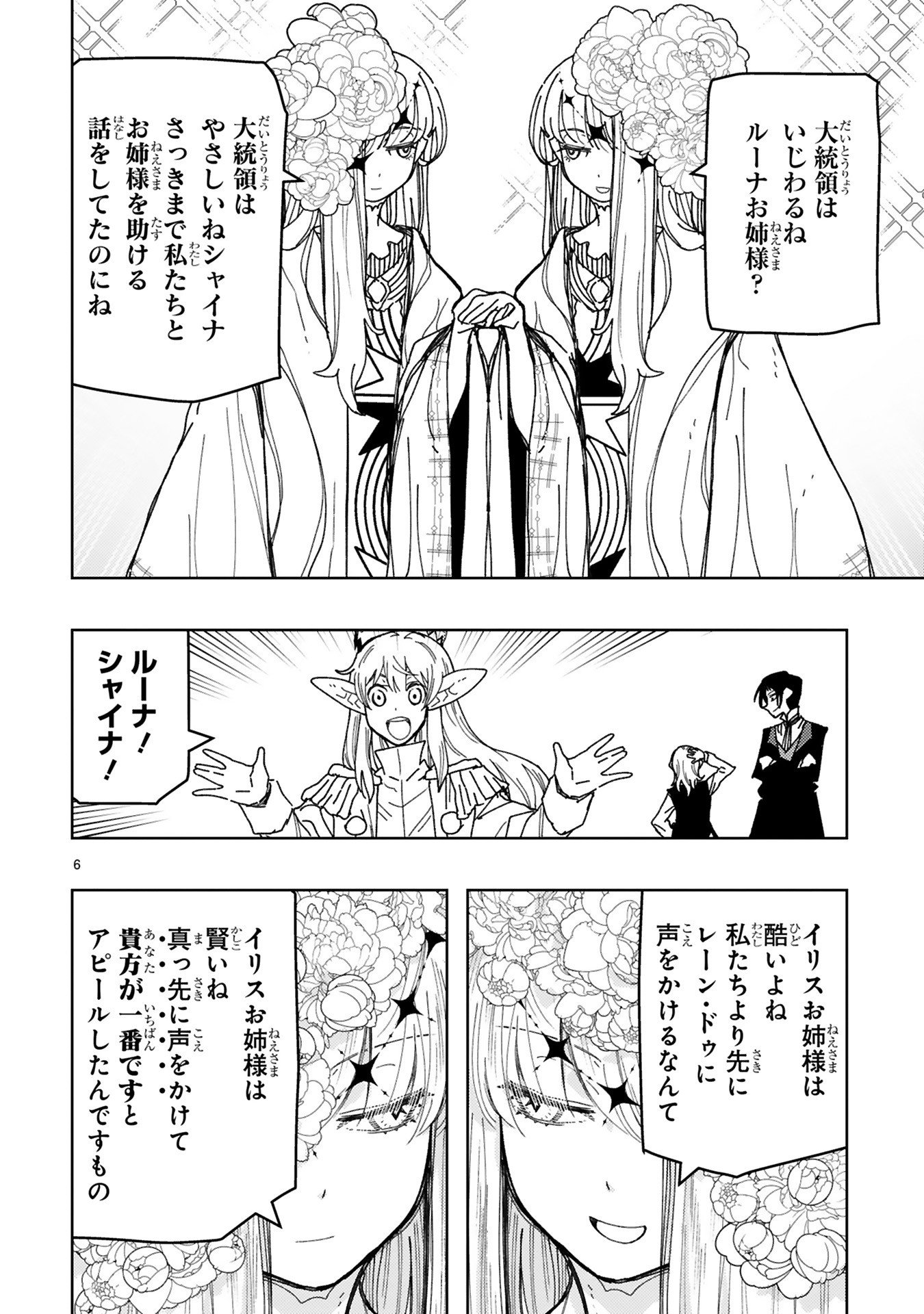 Shokei Sareta Saikyou no Gunnyou Majutsushi, Haisenkoku no Elf Hime to Kokka Saikensu ~ Sokoku yo Jama Suru no wa Kattedaga, Sono Majutsu Tsukutta no Ore na Node Kikanai ga? ~ Chap 25 - Pic 6