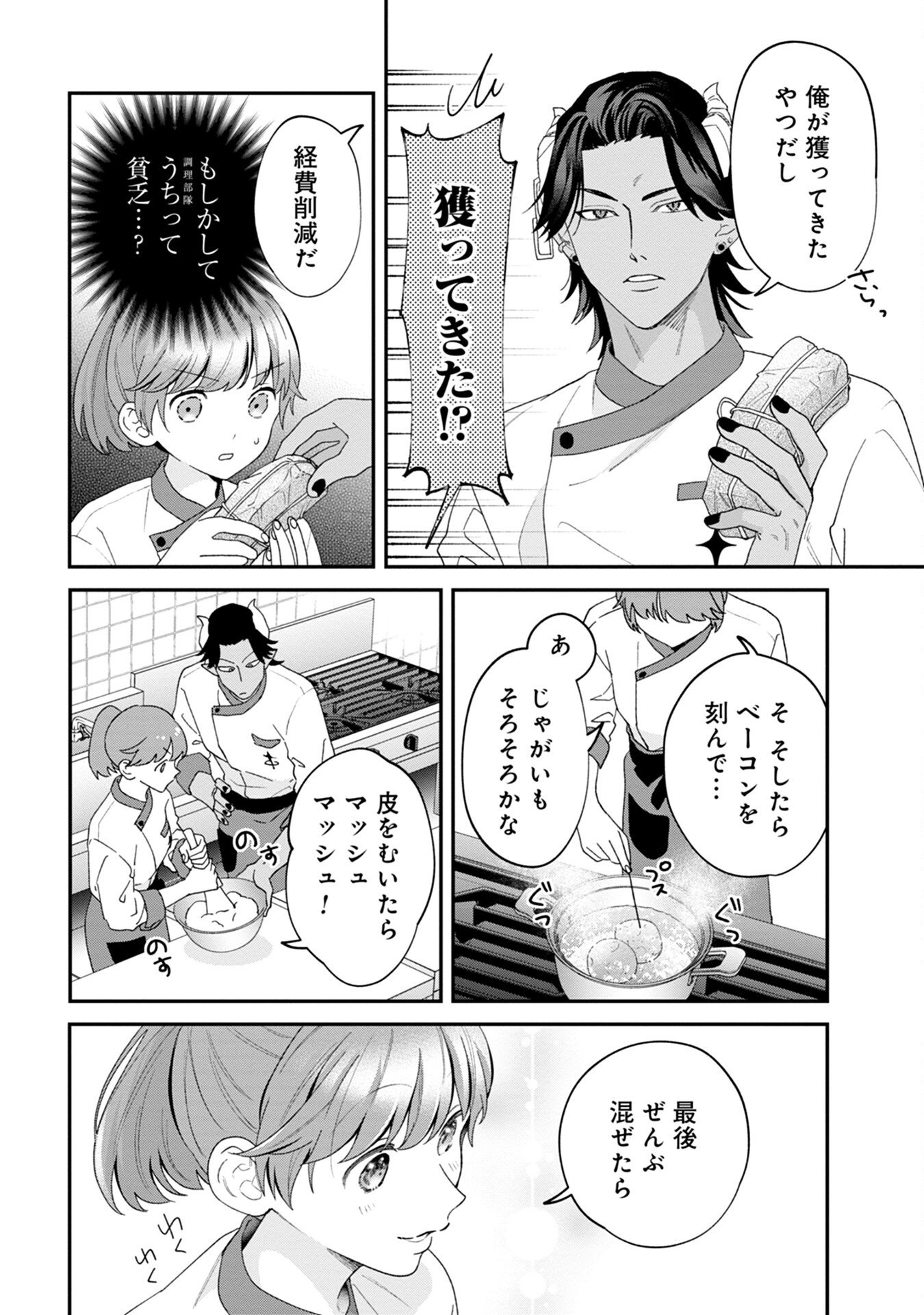 MAOU-JOU NO RYOURIBAN: KOWAMOTE MAZOKU BAKARI DAKEDO, WHITE NA SHOKUBA DESU Chapter 2 - Page 24