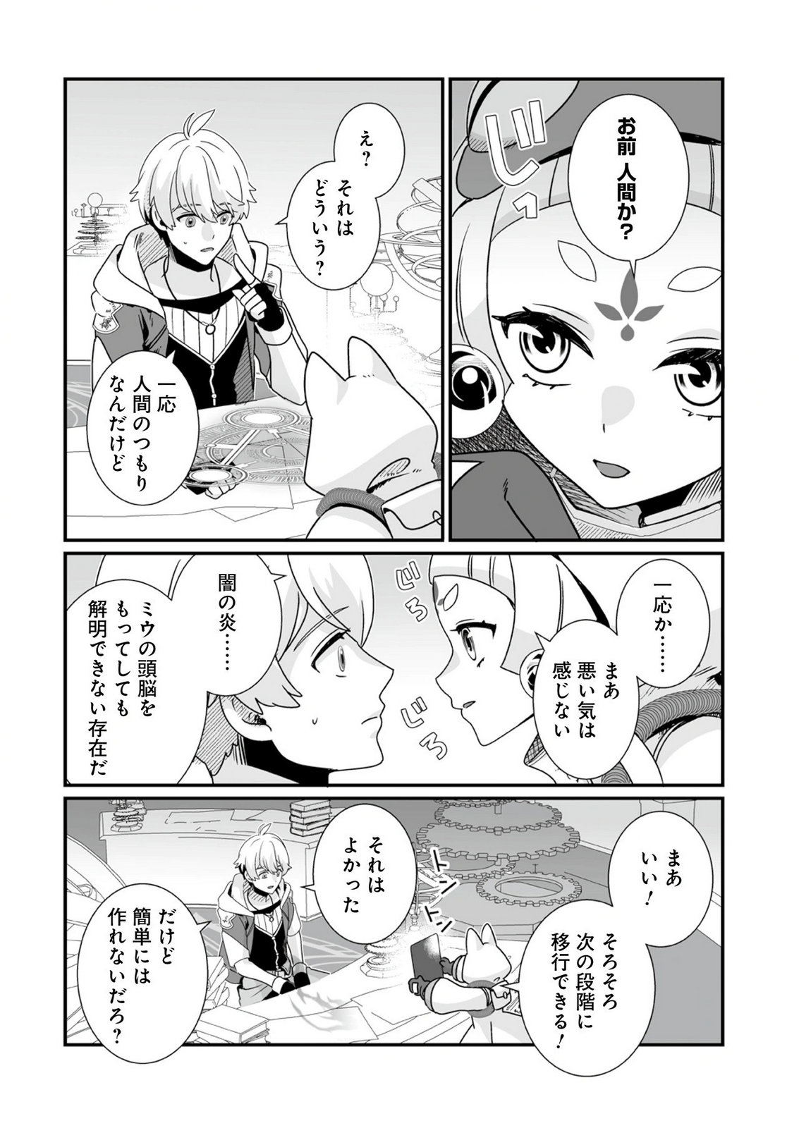 YAMI NO HONOO NI IDAKARETE SHINDA TO OMOTTARA, MUSUME GA DEKITE IMASHITA: YUUSHA NI OSANANAJIMI WO TORARETA KEDO ORE WA SHIAWASE DESU Chapter 9 - Page 22