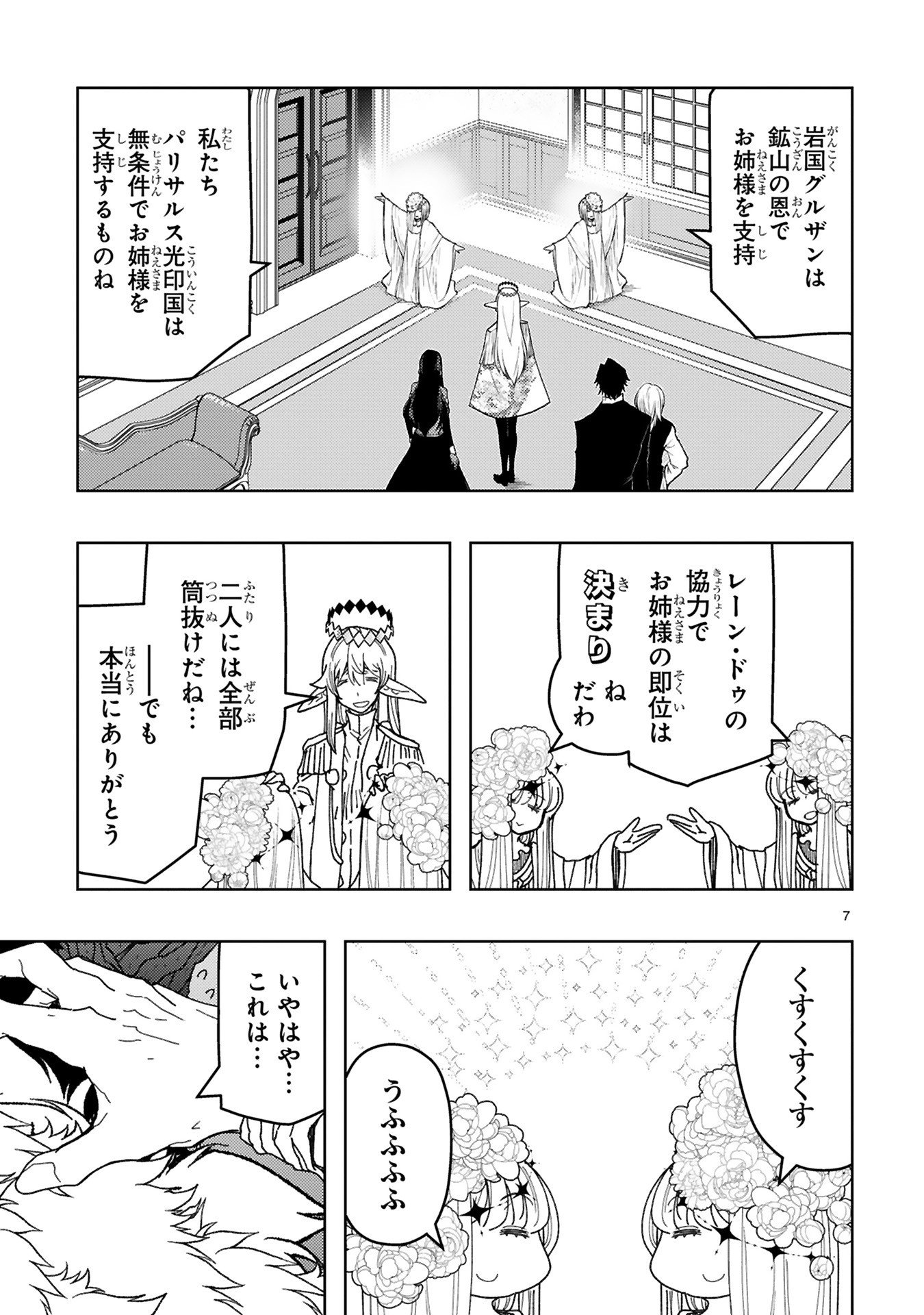 Shokei Sareta Saikyou no Gunnyou Majutsushi, Haisenkoku no Elf Hime to Kokka Saikensu ~ Sokoku yo Jama Suru no wa Kattedaga, Sono Majutsu Tsukutta no Ore na Node Kikanai ga? ~ Chap 25 - Pic 7