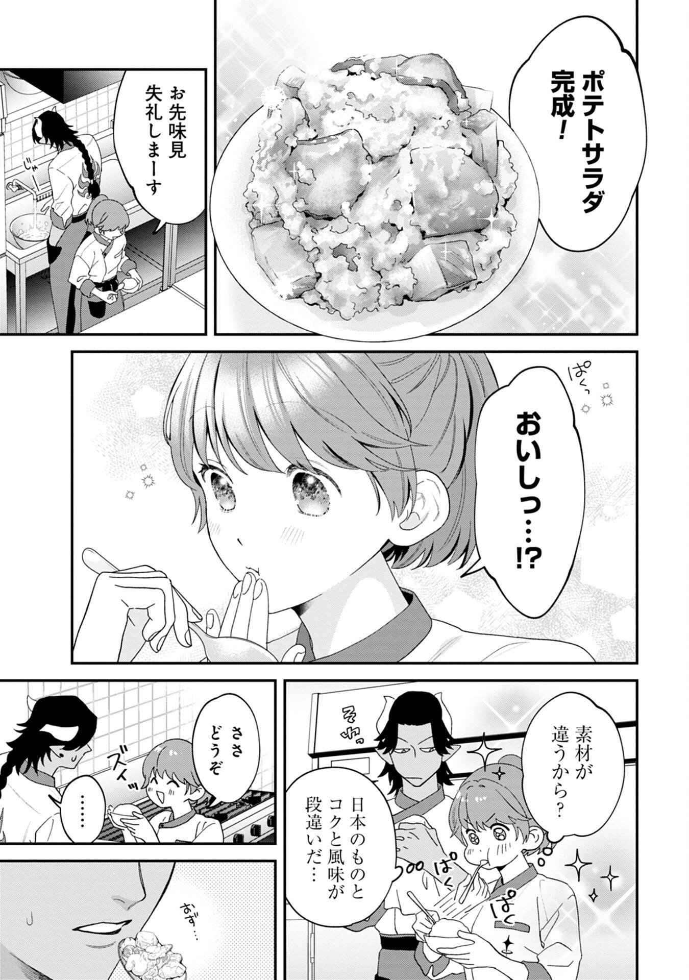 MAOU-JOU NO RYOURIBAN: KOWAMOTE MAZOKU BAKARI DAKEDO, WHITE NA SHOKUBA DESU Chapter 2 - Page 25