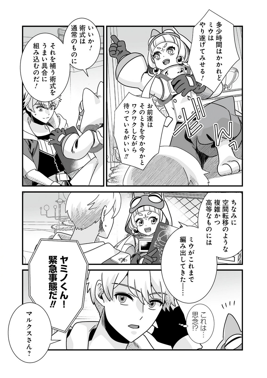 YAMI NO HONOO NI IDAKARETE SHINDA TO OMOTTARA, MUSUME GA DEKITE IMASHITA: YUUSHA NI OSANANAJIMI WO TORARETA KEDO ORE WA SHIAWASE DESU Chapter 9 - Page 23