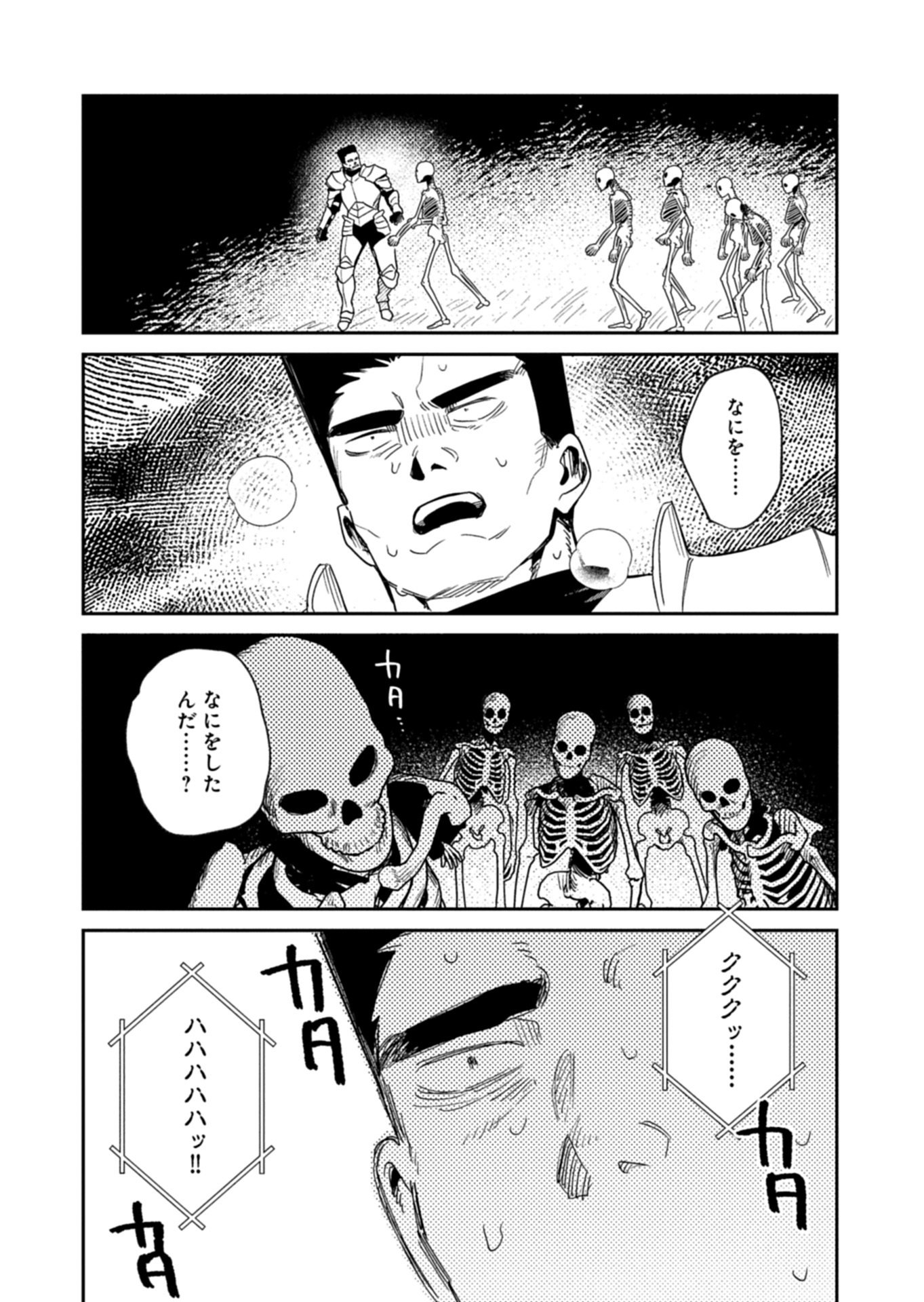DUNGEON NO UX, KAIZEN SHIMASU Chapter 15.2 - Page 7