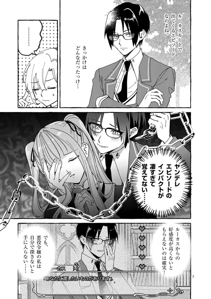HAMETSU WO HIKAETA AKUYAKU REIJOU GA MURI SHITE HEROINE WO ENJITA KEKKA ~TAIDA NA YOSEI GA AKOGARE NA NONI, DAINI OUJI NO DEKI AI ROUTE NI KONWAKU CHUU~ RAW Chapter 15.1 - Page 7