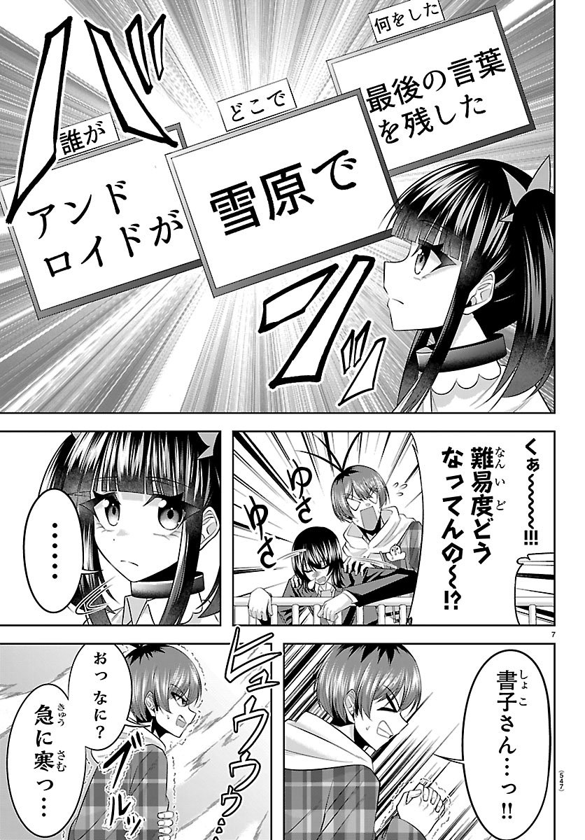 SEIYUU TANTEI × AKITA SHOKO Chapter 8.1 - Page 7