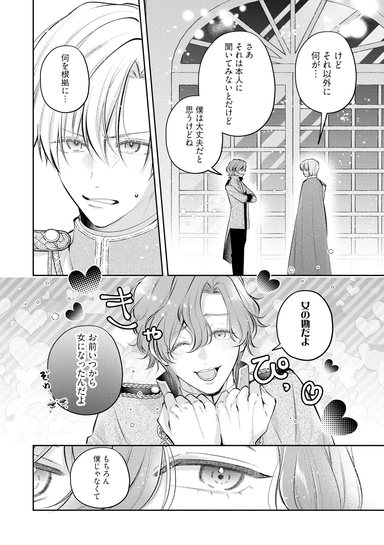 IKENIE TO SHITE SUTERARETA NO DE, HENKYOU HAKKE NI JIBUN WO URIMASU - ITSUNOMANIKA SEIJO TO YOBARE, DEKIAISARETEIMASHITA Chapter 26.2 page 7 - nihonkuni.com