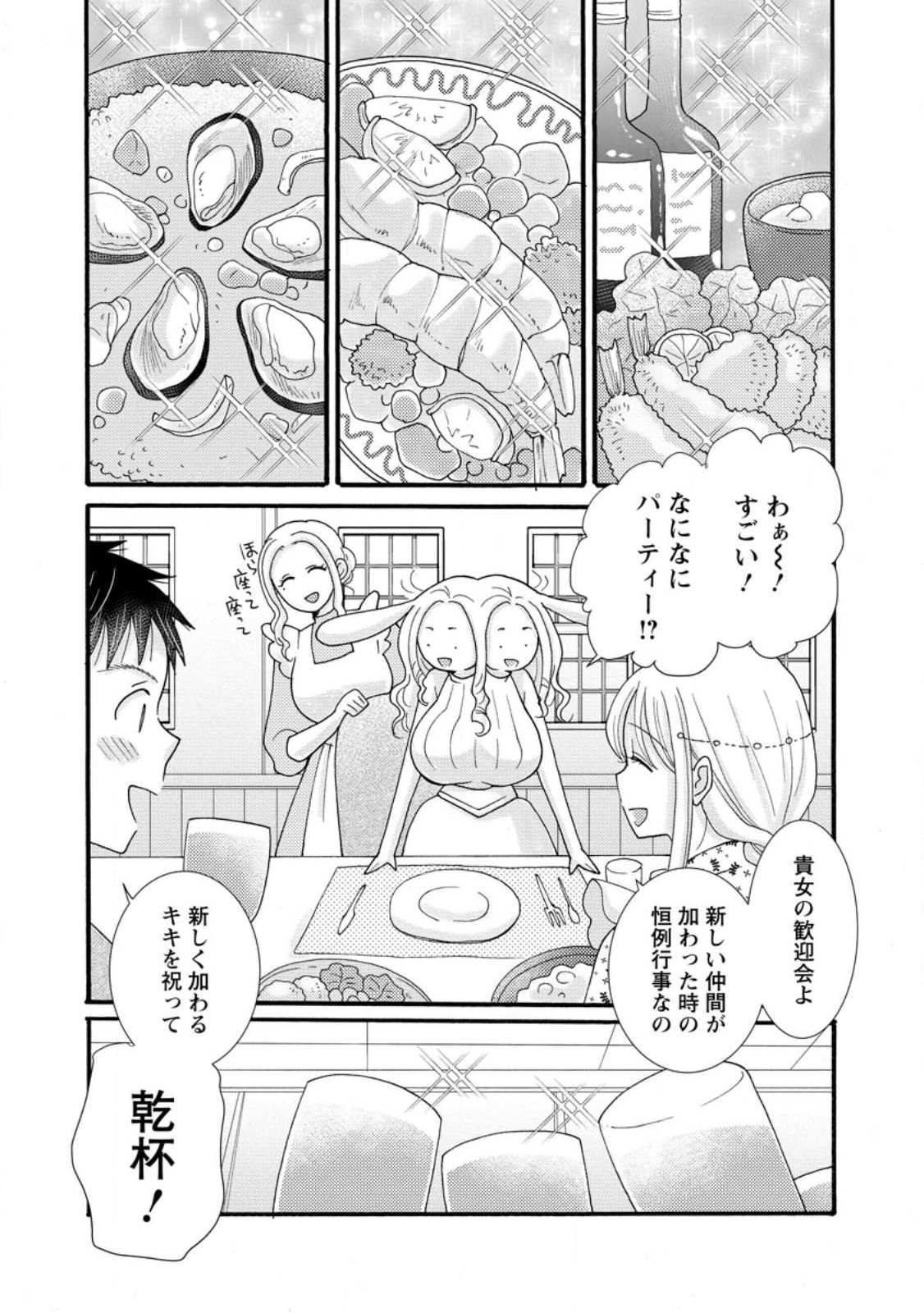 ATAERARETA SKILL WO TSUKATTE KASEI DE ISEKAI BIJOTACHI TO ICHAICHA SHITAI Chapter 38.2 page 7 - nihonkuni.com