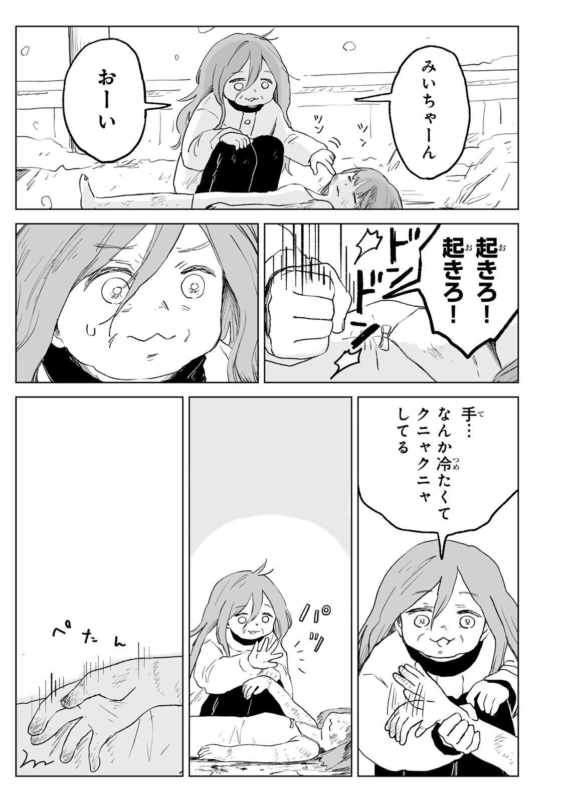 MII-CHAN TO YAMADA-SAN Chap 36.2 - Pic 7