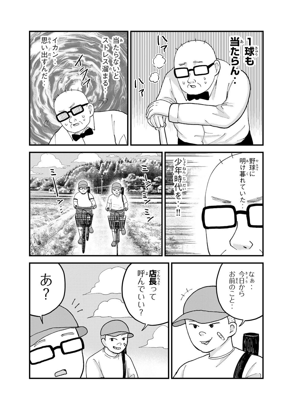 SHINJUKU KAISHOROKU TENCHO: MIICHAN TO YAMADA-SAN GAIDEN Chap 5 - Pic 7