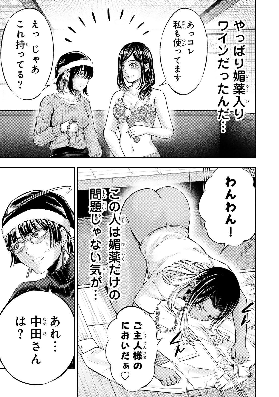 HADOWAKA NAKATA Chapter 66 - Page 7